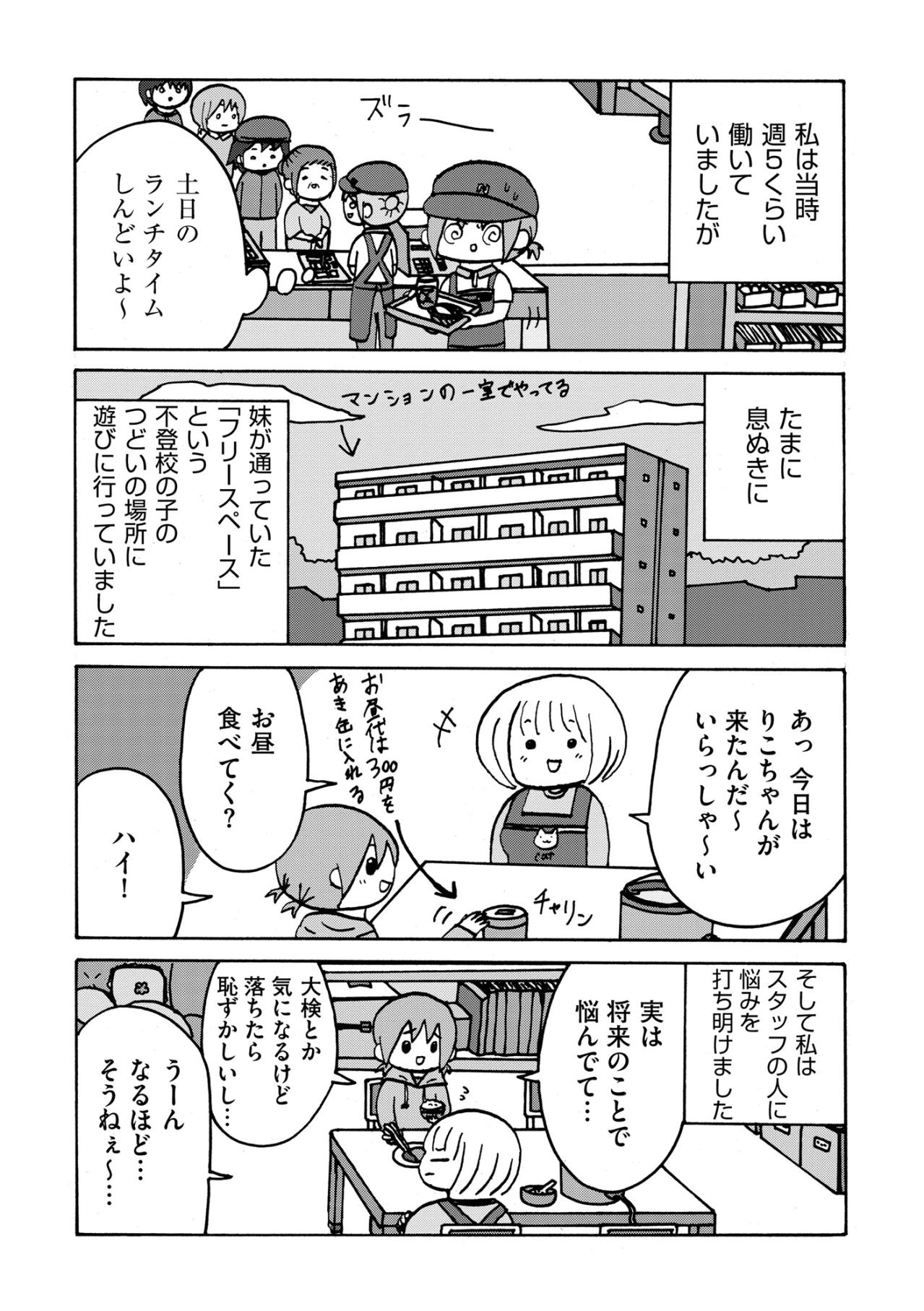 「このままバイト続けるのも私が決めないと」現状維持か新たな挑戦か、岐路に立つ私の葛藤【幼稚園から不登校の私が大学生になるまで#41】（画像3）