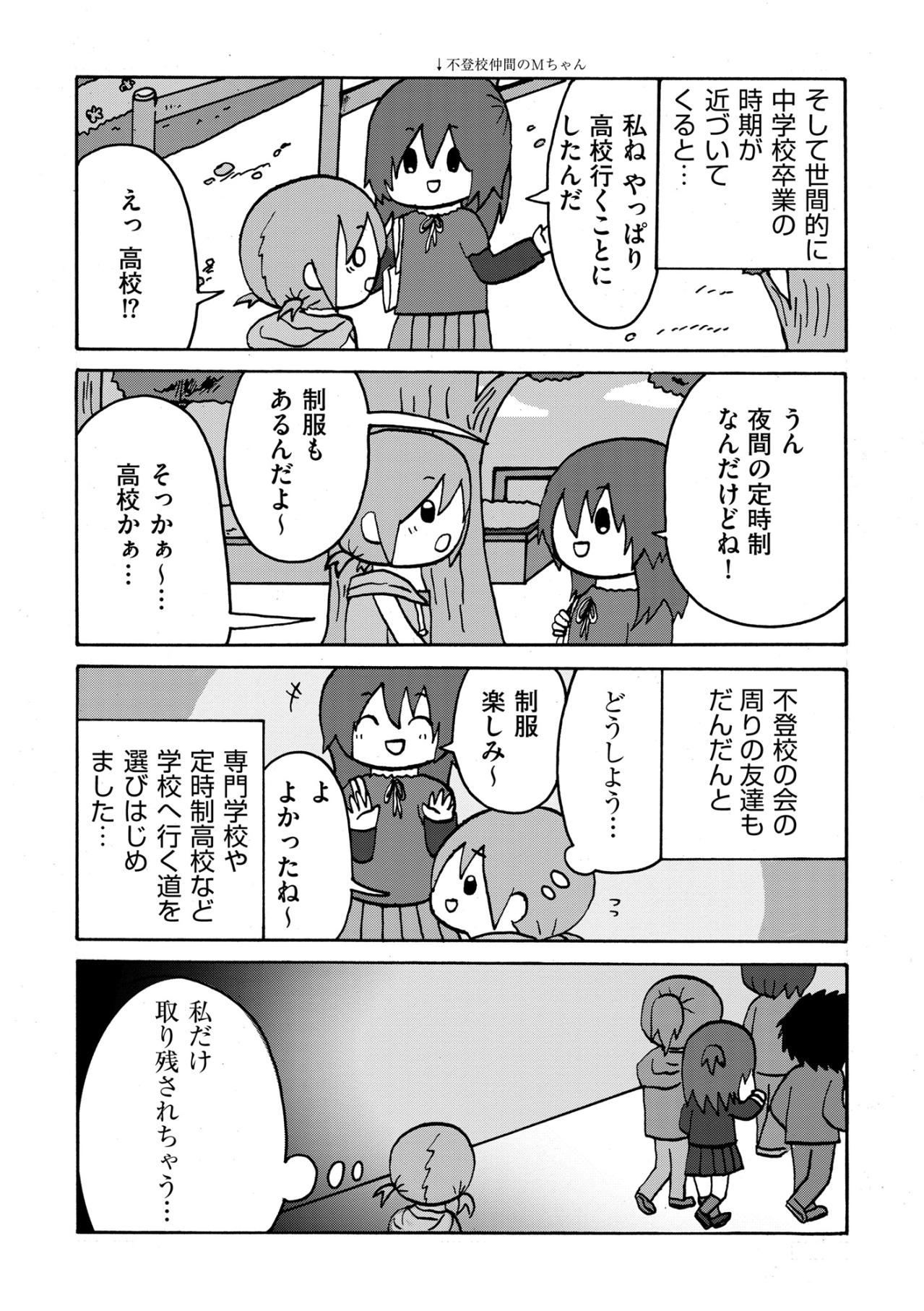 「私だけ取り残されちゃう」不登校仲間たちの進学ラッシュで焦る少女が見つけた新しい道【幼稚園から不登校の私が大学生になるまで#38】（画像2）