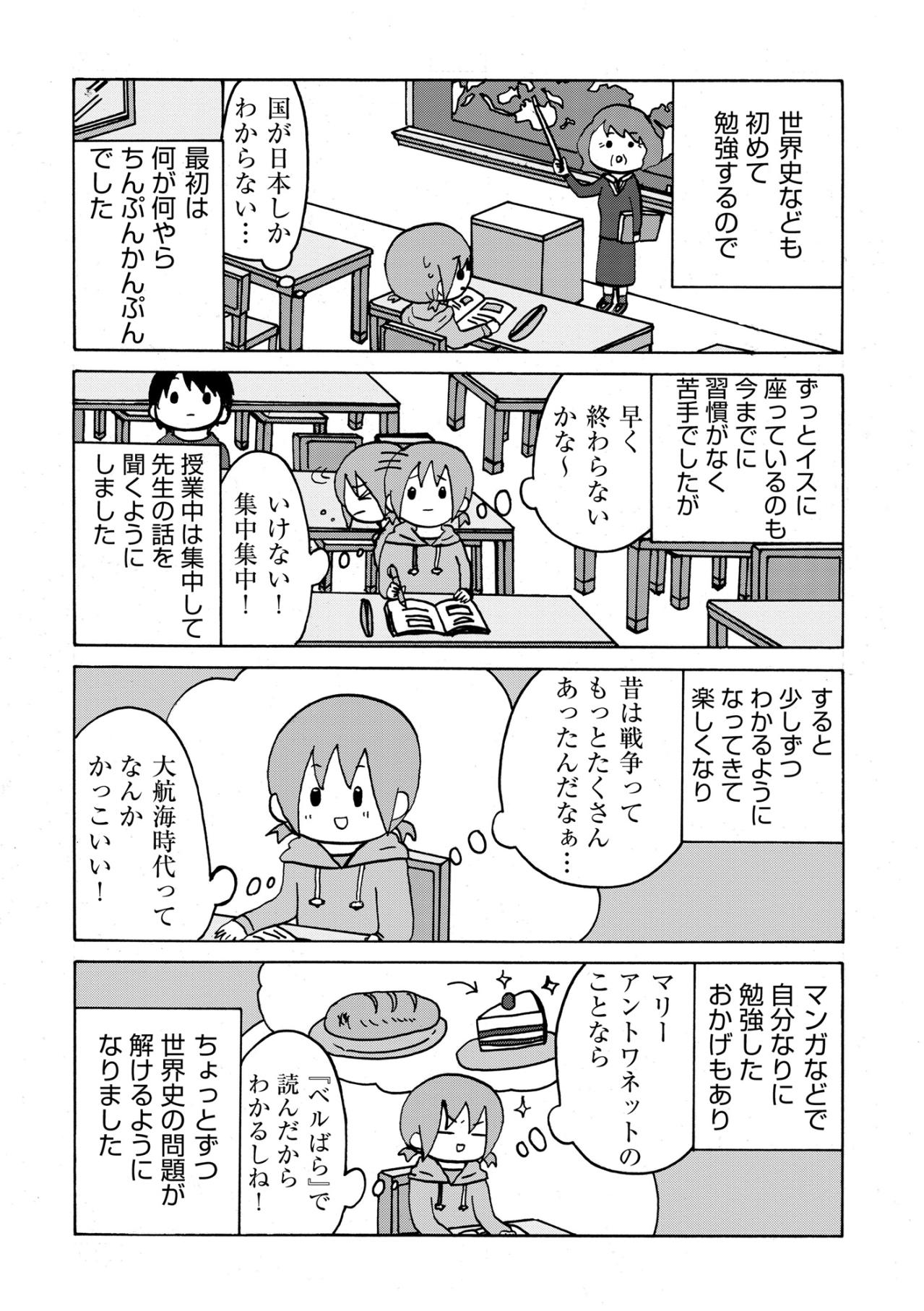 「みんなコレ中学校で毎日やってたんだ！？」同級生との差に愕然としながらも一歩ずつ進んだ日々【幼稚園から不登校の私が大学生になるまで#44】（画像4）