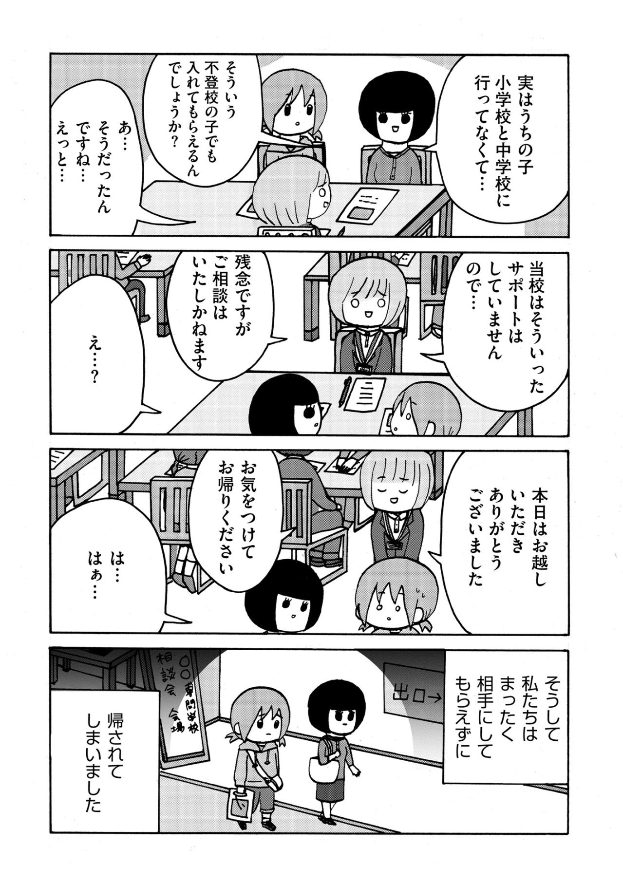 「もう私は一生学校には行かれないのかな…？」初めて覚えた将来への強烈な不安と焦り【幼稚園から不登校の私が大学生になるまで#36】（画像2）