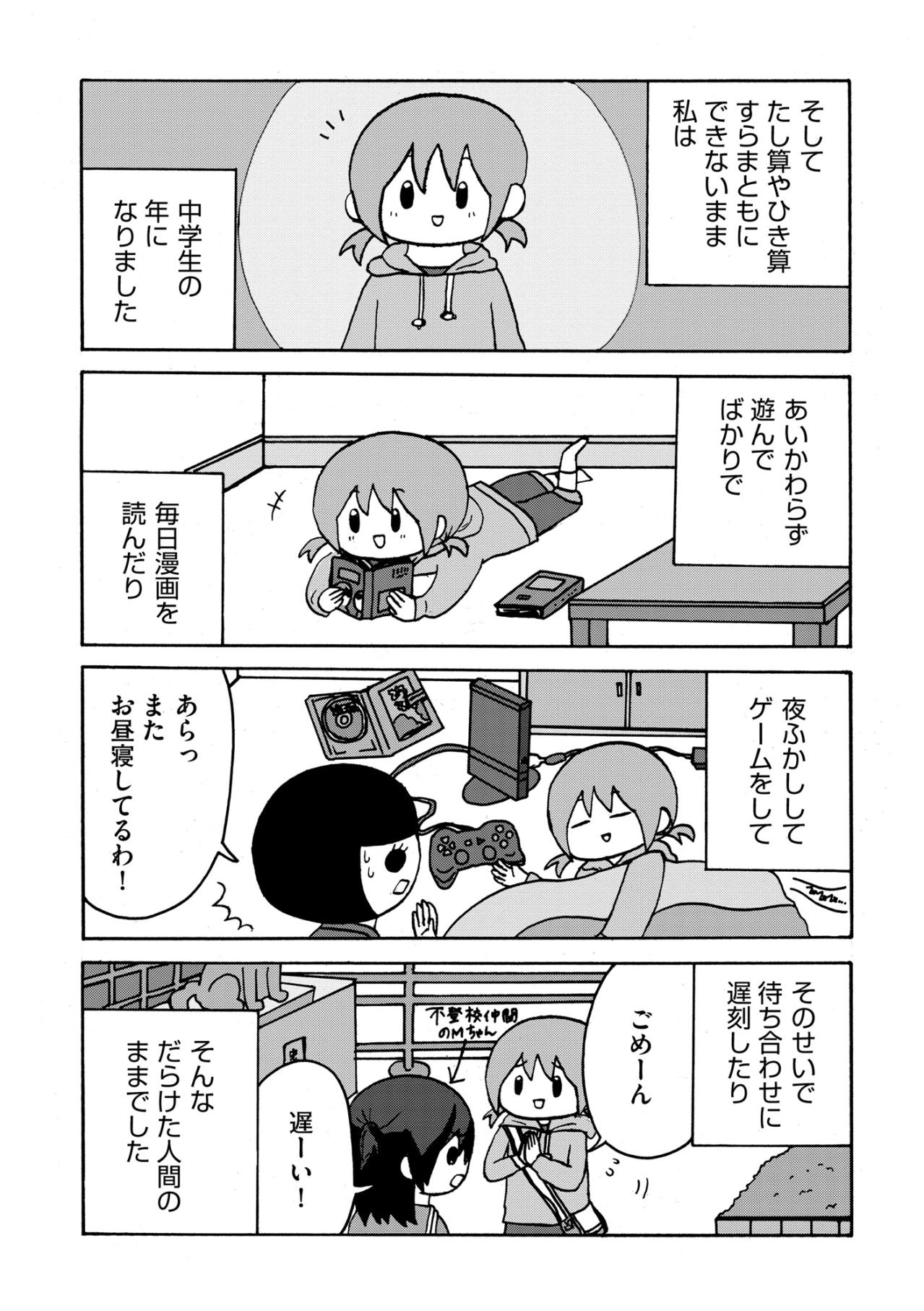 「中学生2枚ください！」元気よく頼んだ直後に固まる二人。不登校だとこんなところで損をする【幼稚園から不登校の私が大学生になるまで#32】（画像3）