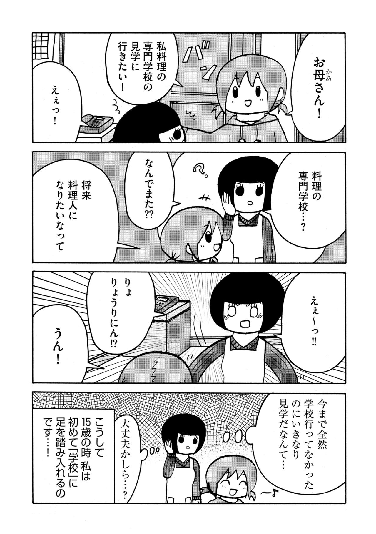 「前向きな目標が見つかると張り合いができる」その言葉をきっかけに不登校の娘が変わった日【幼稚園から不登校の私が大学生になるまで#34】（画像5）