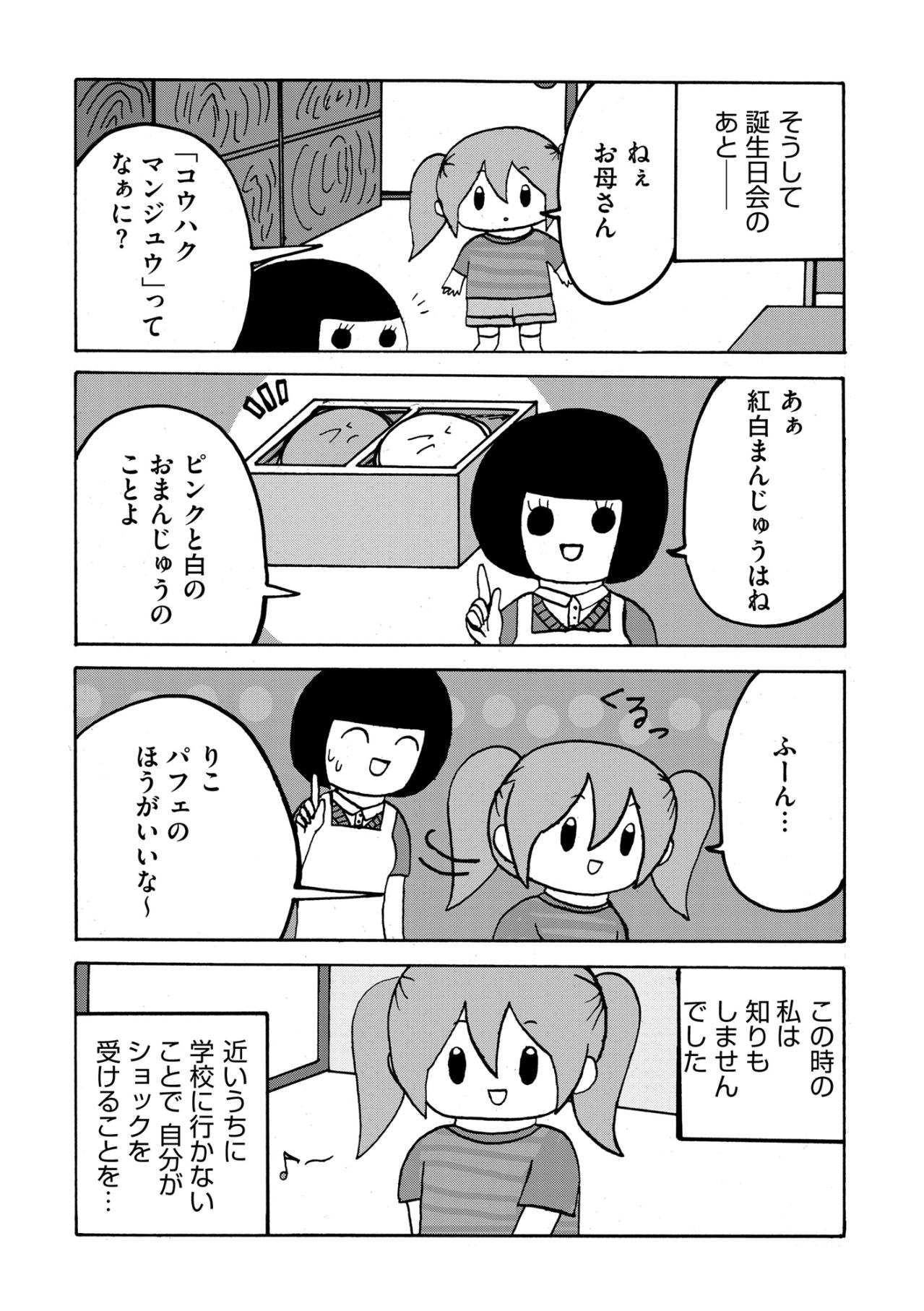 「この時の私は知りもしませんでした」無邪気な会話の直後、学校に行かないことで受けた大きなショックとは？【幼稚園から不登校の私が大学生になるまで#30】（画像4）