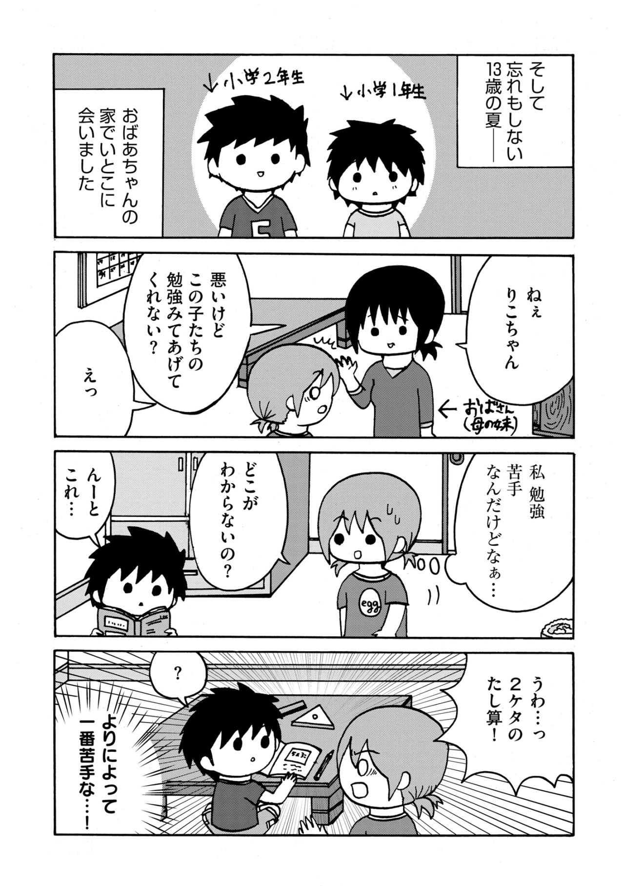 「私は何ひとつ教えてあげることができませんでした」叔母の期待を裏切り、自分の甘さを呪った日【幼稚園から不登校の私が大学生になるまで#33】（画像2）