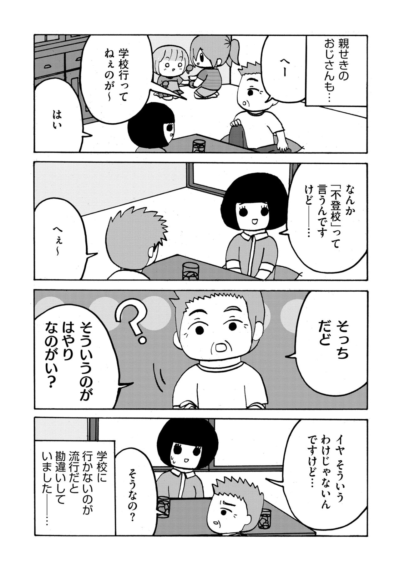 「そういうのが流行りなのかい？」曾祖母のお見舞いで発覚した実母の秘密。学校嫌いはまさかの隔世遺伝！？【幼稚園から不登校の私が大学生になるまで#29】（画像2）