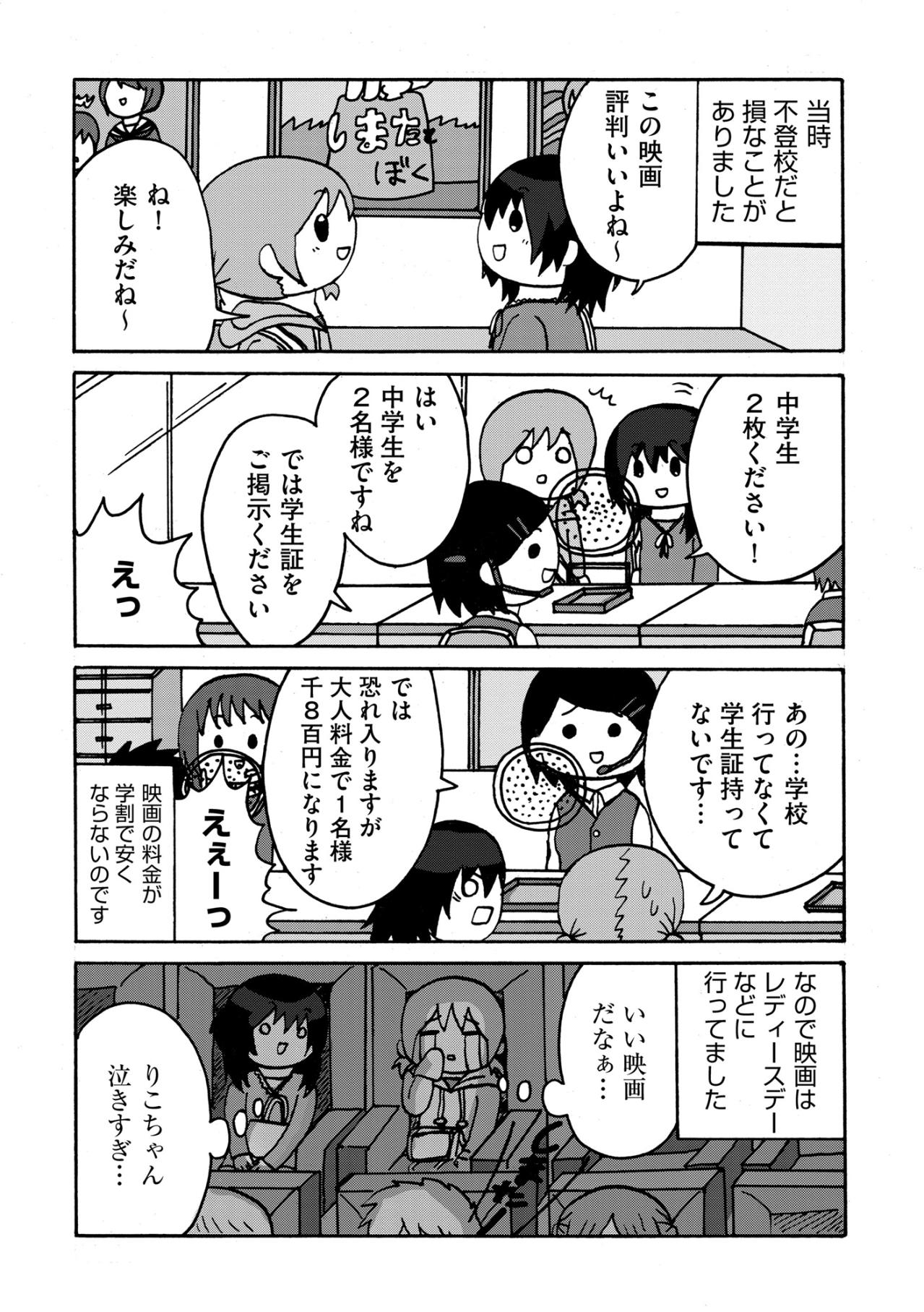 「中学生2枚ください！」元気よく頼んだ直後に固まる二人。不登校だとこんなところで損をする【幼稚園から不登校の私が大学生になるまで#32】（画像4）