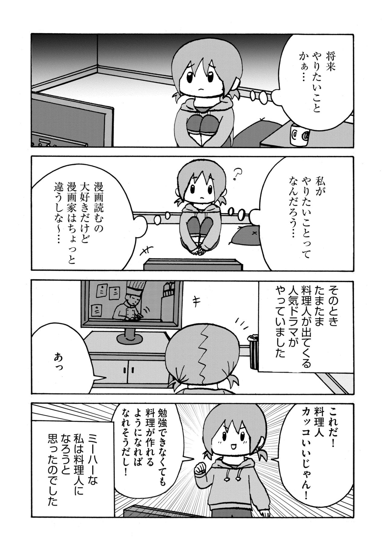 「前向きな目標が見つかると張り合いができる」その言葉をきっかけに不登校の娘が変わった日【幼稚園から不登校の私が大学生になるまで#34】（画像4）