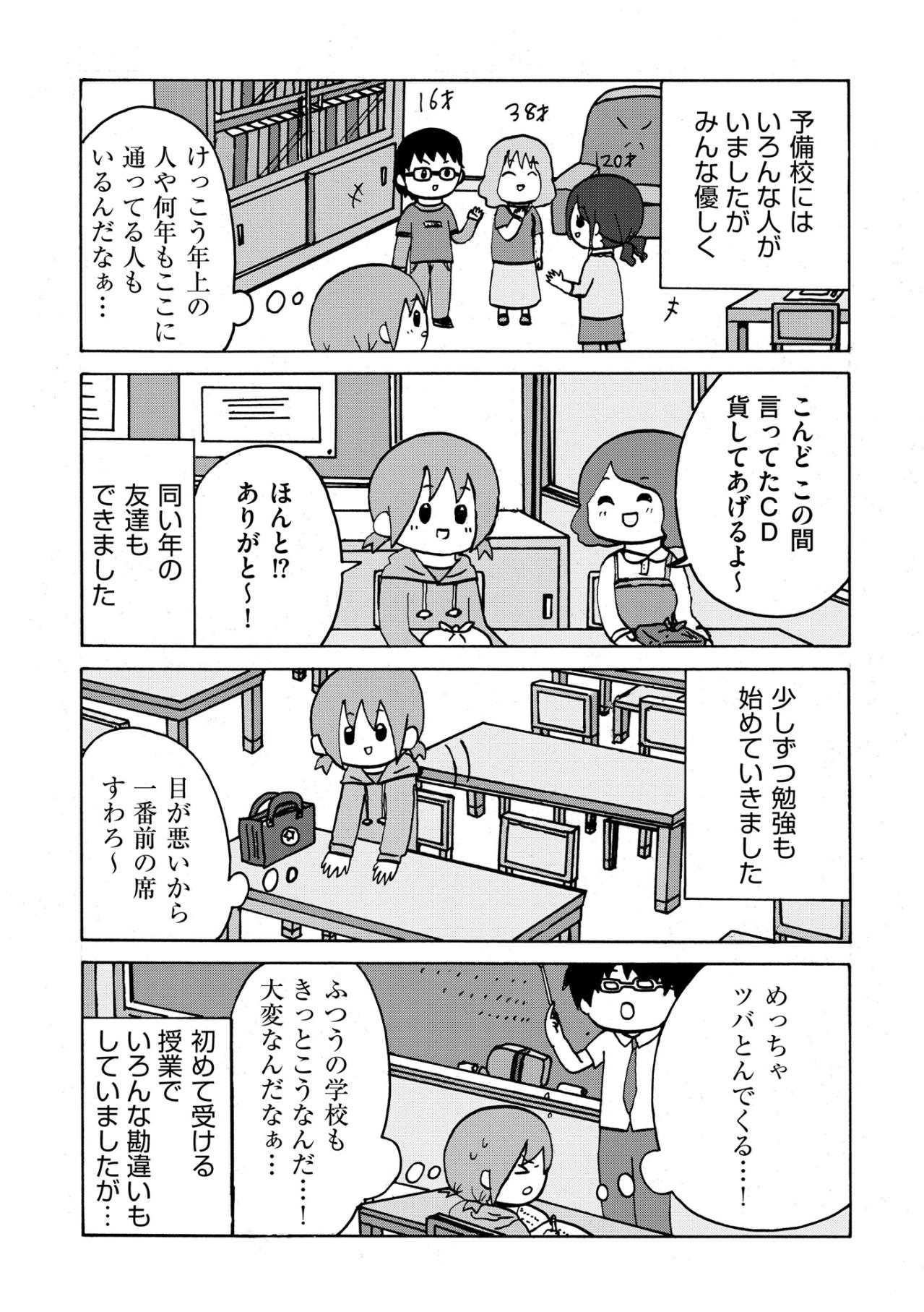 「りこが決めることだけどな」父の言葉に背中を押され、迷いながら選んだ不器用な再出発【幼稚園から不登校の私が大学生になるまで#43】（画像4）