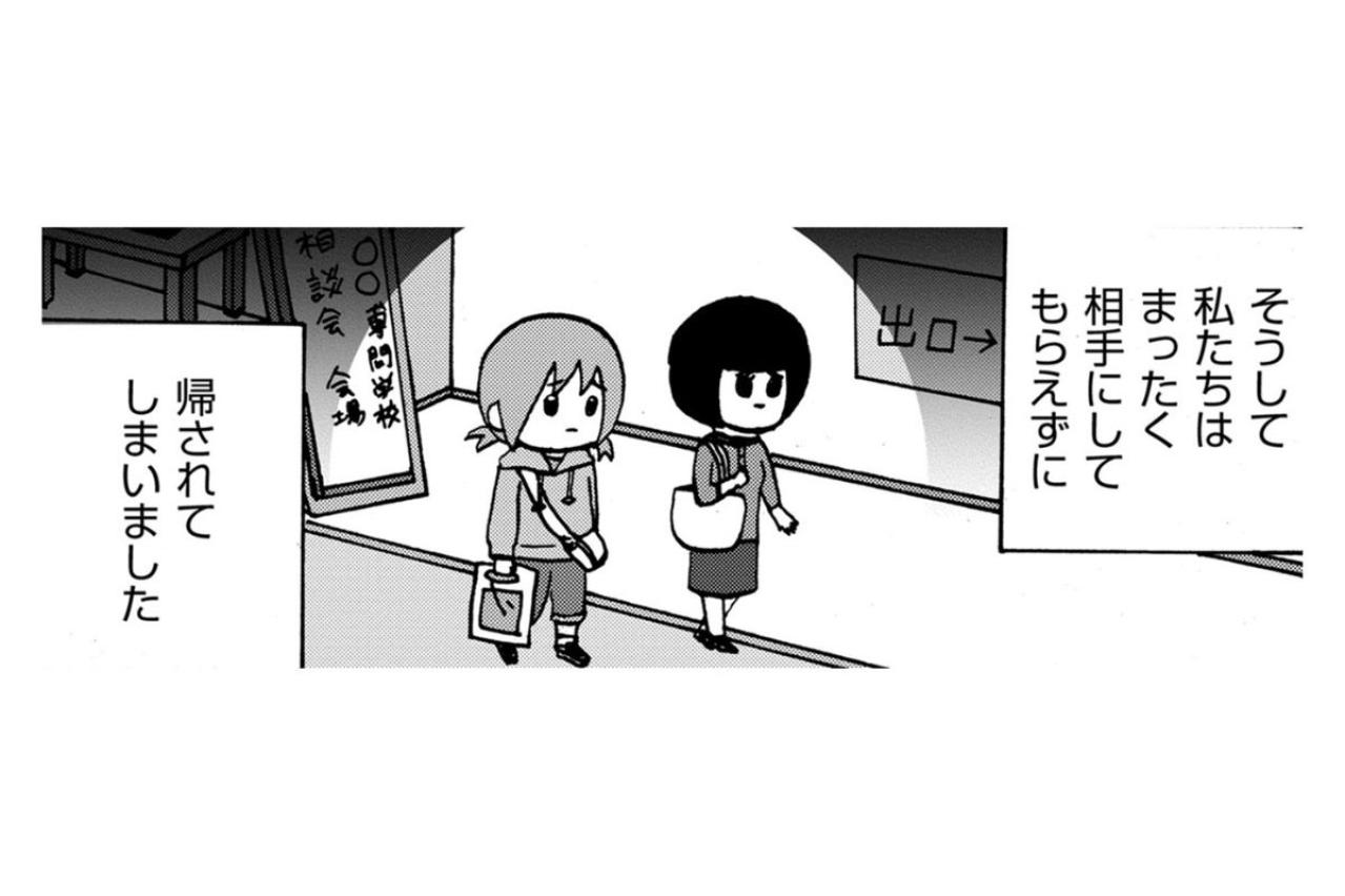 「もう私は一生学校には行かれないのかな…？」初めて覚えた将来への強烈な不安と焦り【幼稚園から不登校の私が大学生になるまで#36】