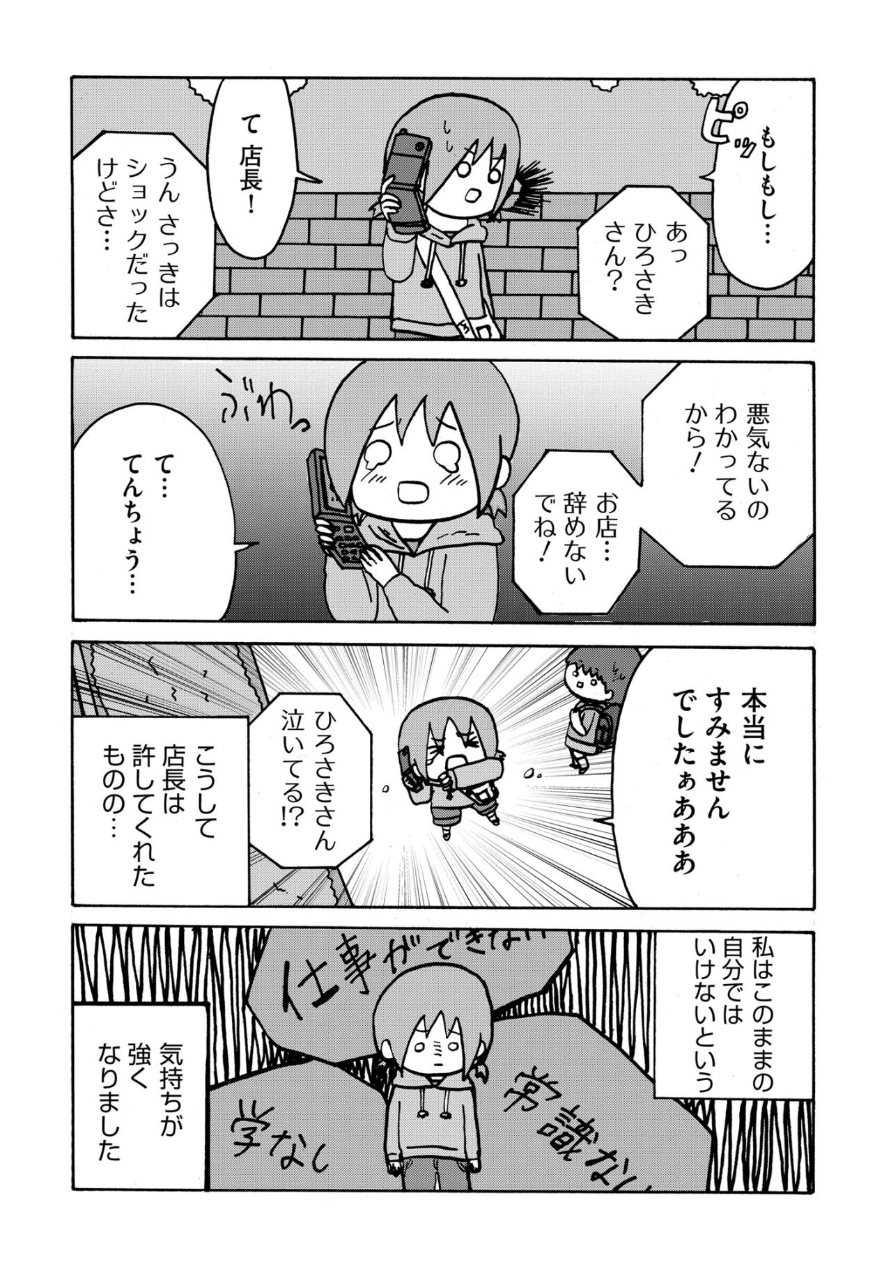 「このままの自分ではいけない」気遣いもできず常識もない私。大失敗の末に芽生えた逃げない覚悟【幼稚園から不登校の私が大学生になるまで#40】（画像4）