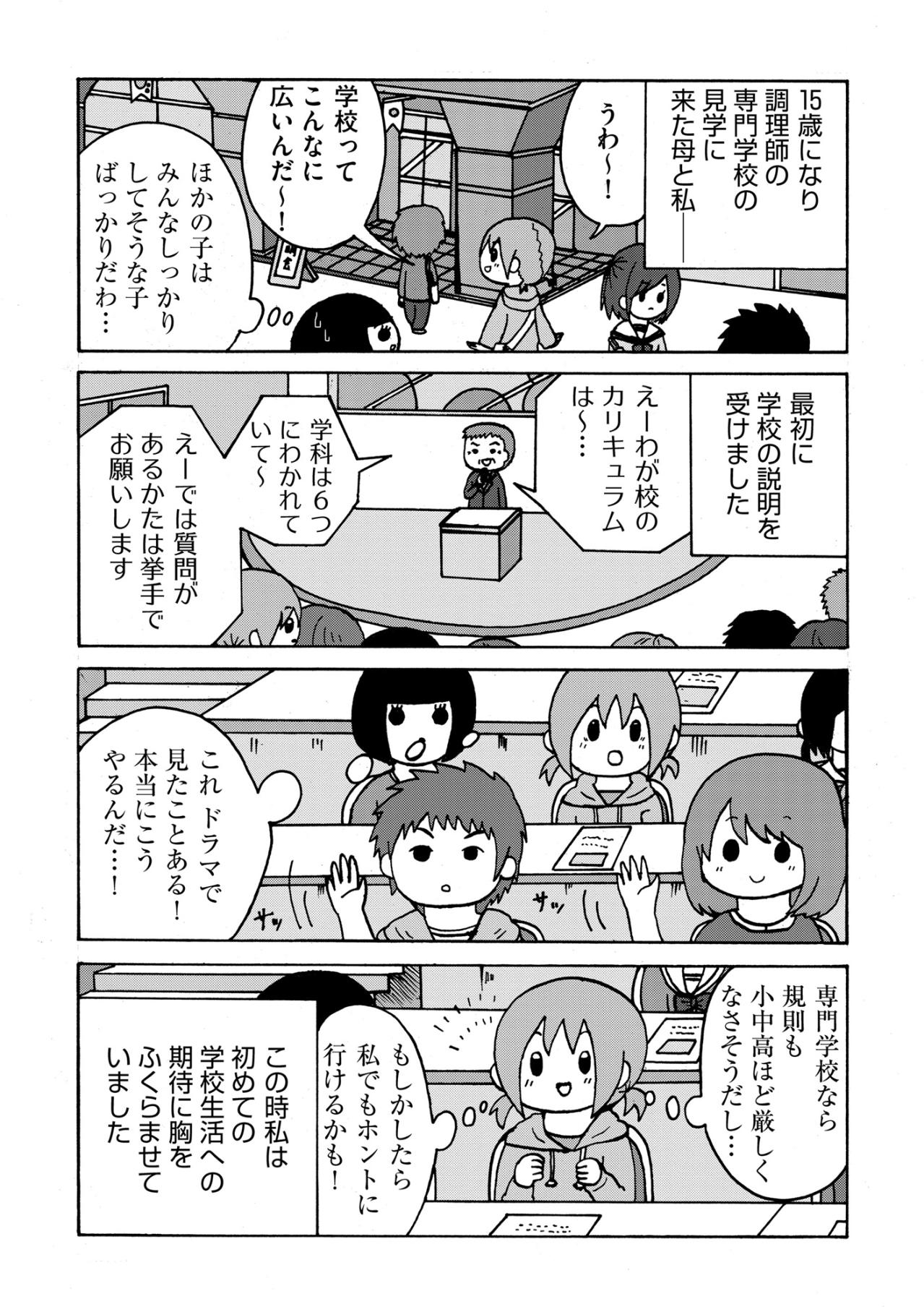 「私今まで包丁使ったことないよー」焦りと緊張がピークに達した時、お腹に走った激痛【幼稚園から不登校の私が大学生になるまで#35】（画像2）