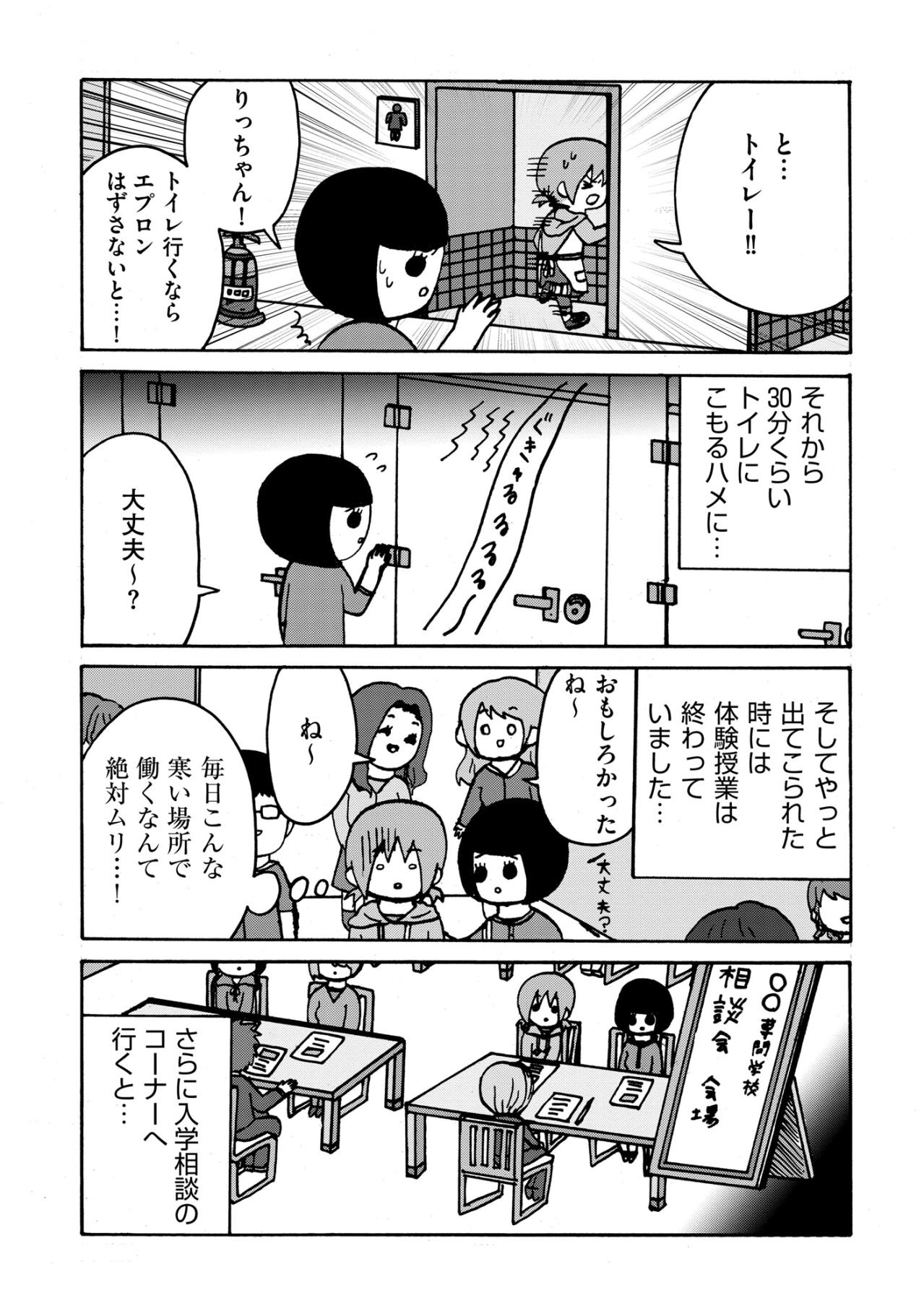 「私今まで包丁使ったことないよー」焦りと緊張がピークに達した時、お腹に走った激痛【幼稚園から不登校の私が大学生になるまで#35】（画像4）