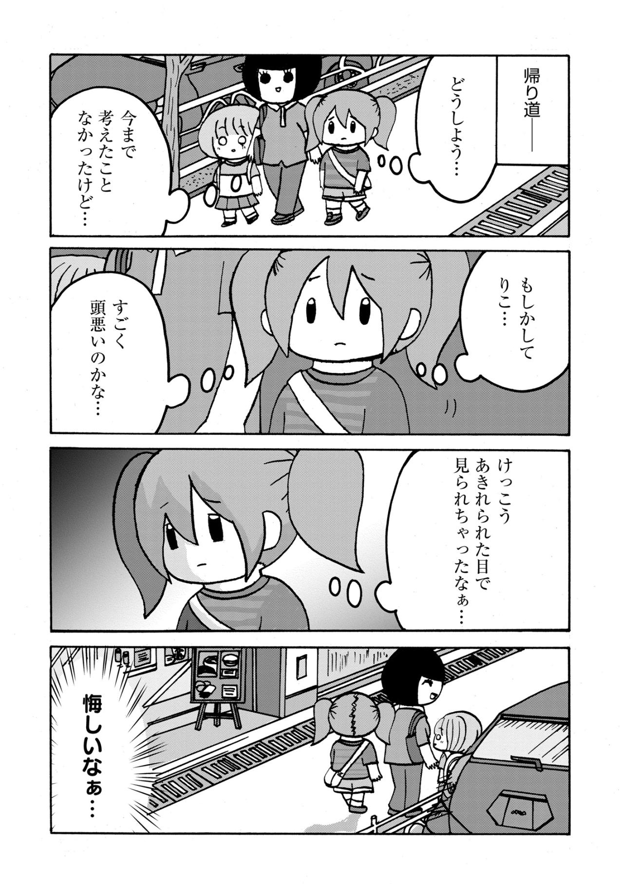 「えっ難しい!?」同級生の驚いた顔で自分が周りから遅れていると悟った日。悔しさから始めた独学【幼稚園から不登校の私が大学生になるまで#31】（画像3）