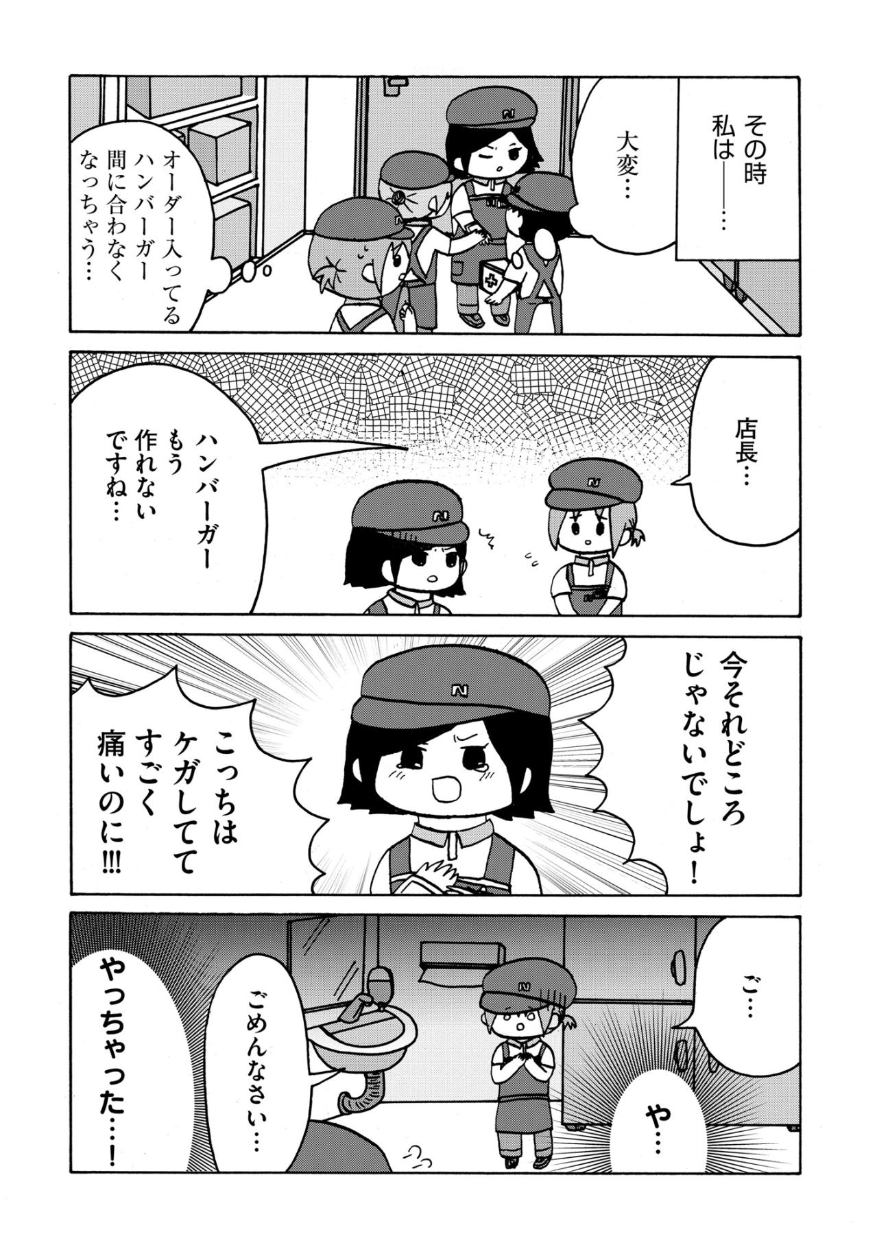 「このままの自分ではいけない」気遣いもできず常識もない私。大失敗の末に芽生えた逃げない覚悟【幼稚園から不登校の私が大学生になるまで#40】（画像2）