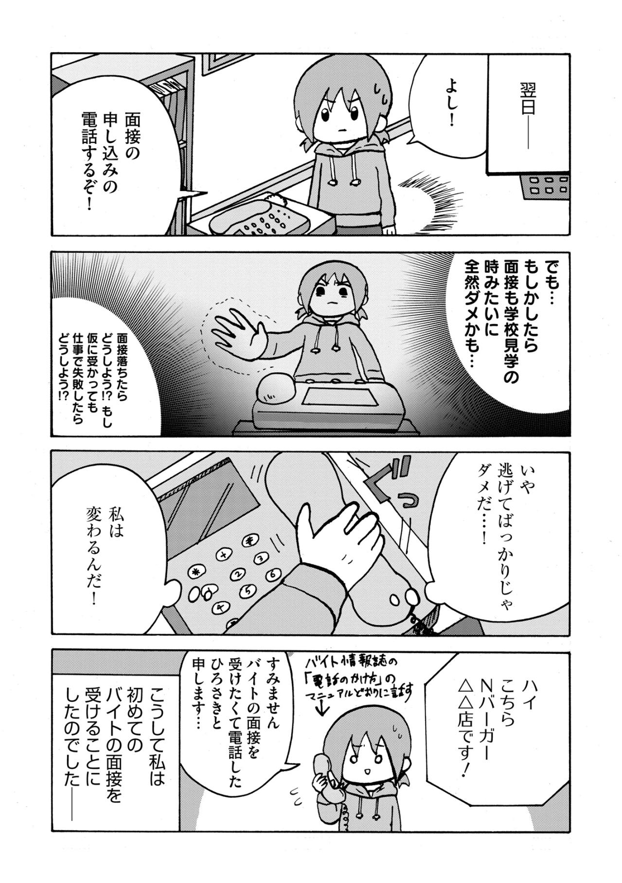 「私だけ取り残されちゃう」不登校仲間たちの進学ラッシュで焦る少女が見つけた新しい道【幼稚園から不登校の私が大学生になるまで#38】（画像4）