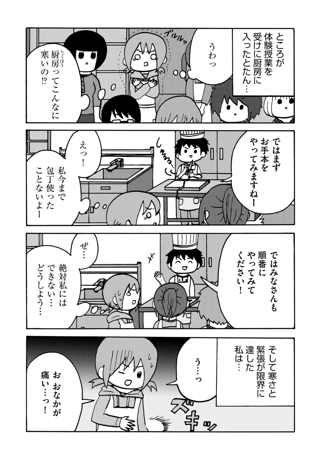 「私今まで包丁使ったことないよー」焦りと緊張がピークに達した時、お腹に走った激痛【幼稚園から不登校の私が大学生になるまで#35】（画像3）