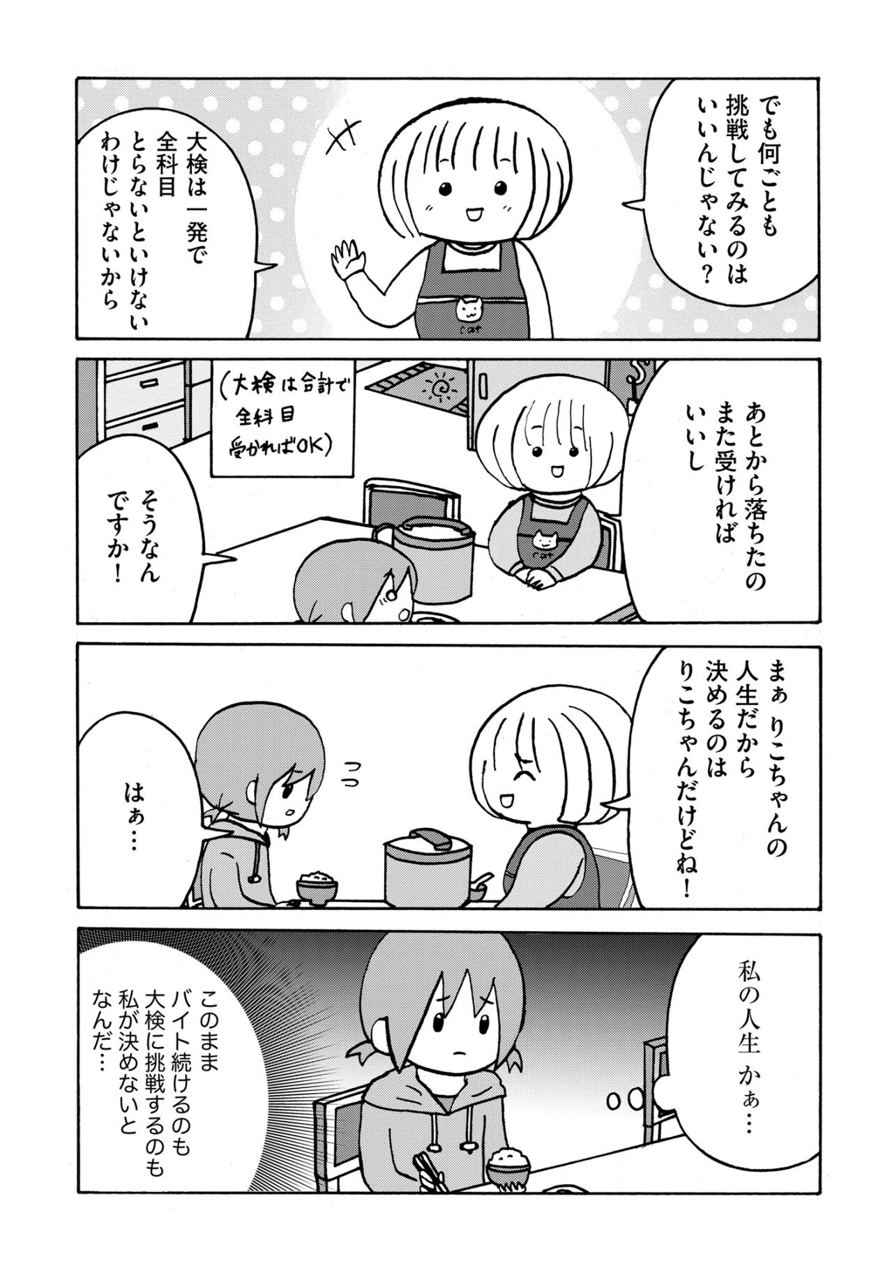 「このままバイト続けるのも私が決めないと」現状維持か新たな挑戦か、岐路に立つ私の葛藤【幼稚園から不登校の私が大学生になるまで#41】（画像4）