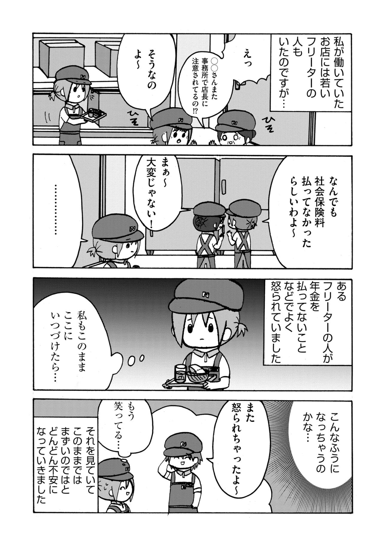 「このままバイト続けるのも私が決めないと」現状維持か新たな挑戦か、岐路に立つ私の葛藤【幼稚園から不登校の私が大学生になるまで#41】（画像2）