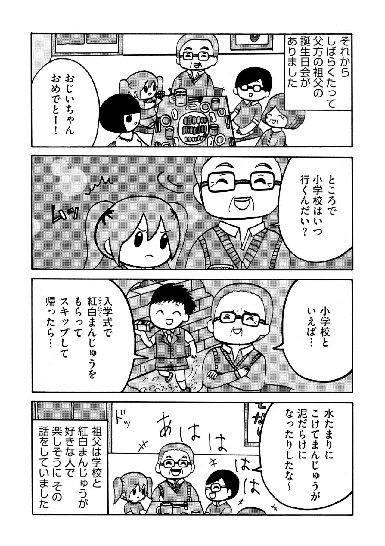 「この時の私は知りもしませんでした」無邪気な会話の直後、学校に行かないことで受けた大きなショックとは？【幼稚園から不登校の私が大学生になるまで#30】（画像2）