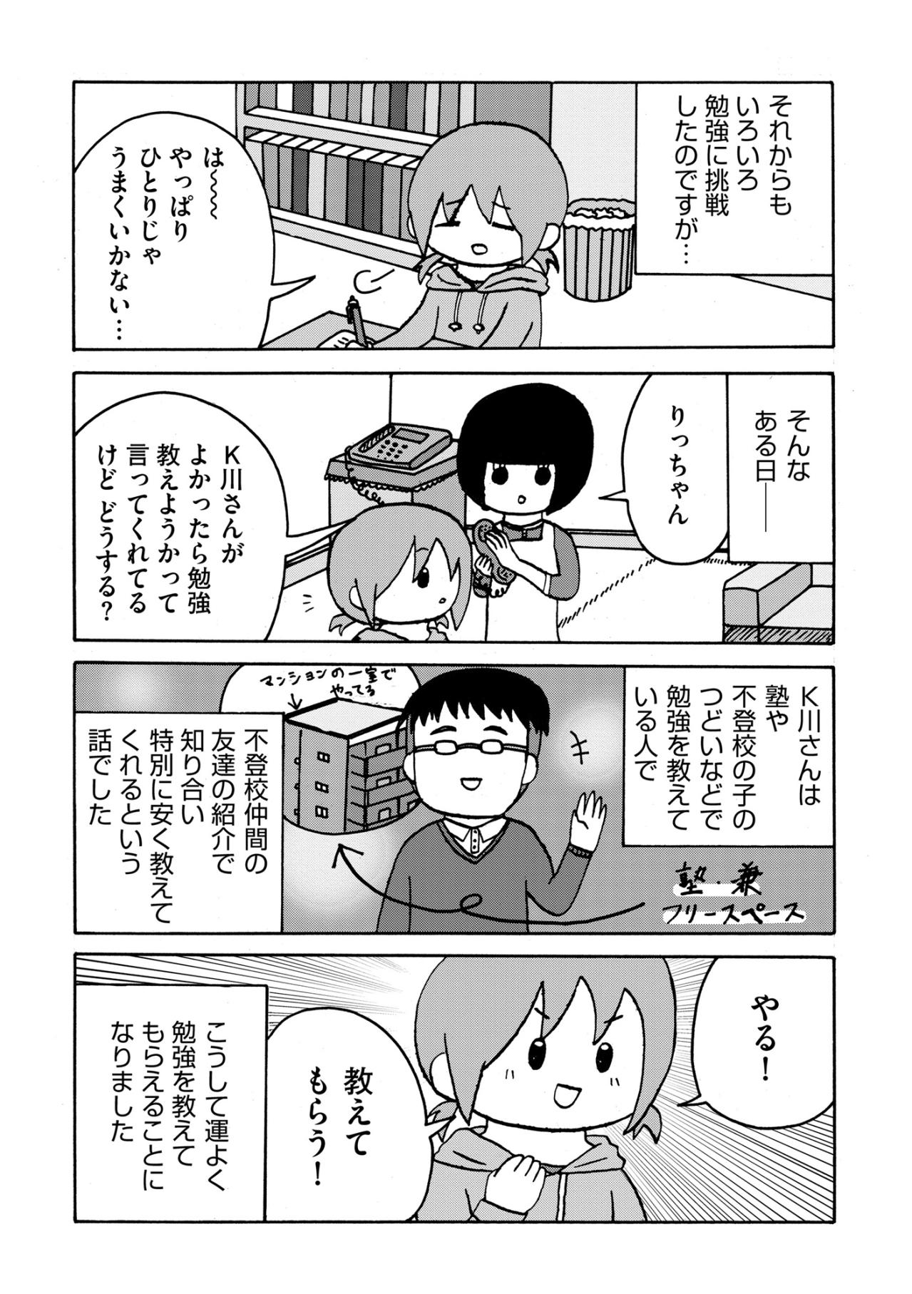 「前向きな目標が見つかると張り合いができる」その言葉をきっかけに不登校の娘が変わった日【幼稚園から不登校の私が大学生になるまで#34】（画像2）