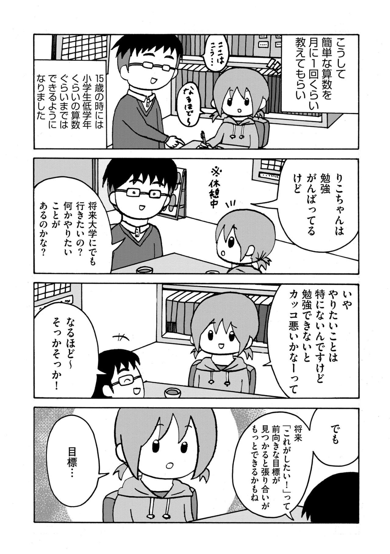「前向きな目標が見つかると張り合いができる」その言葉をきっかけに不登校の娘が変わった日【幼稚園から不登校の私が大学生になるまで#34】（画像3）