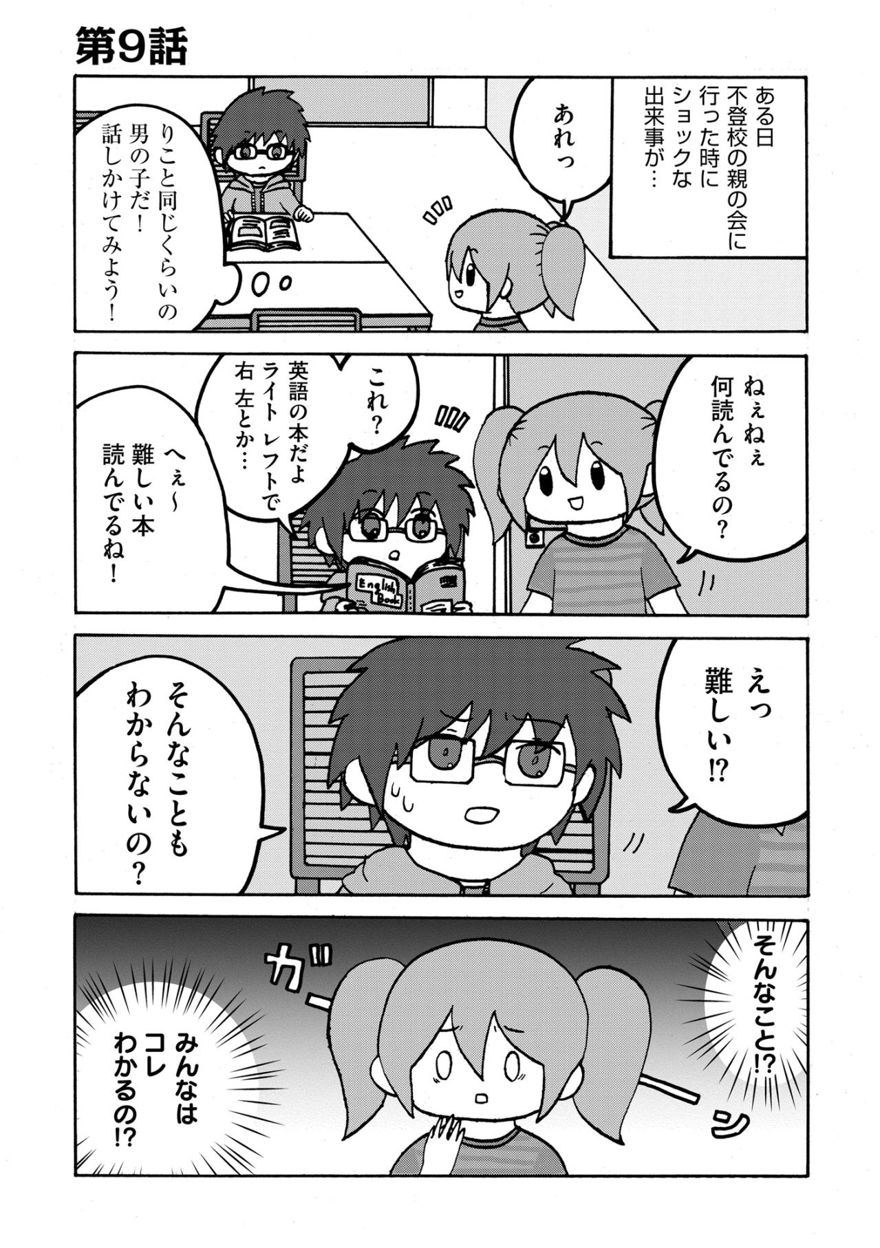 「えっ難しい!?」同級生の驚いた顔で自分が周りから遅れていると悟った日。悔しさから始めた独学【幼稚園から不登校の私が大学生になるまで#31】（画像2）