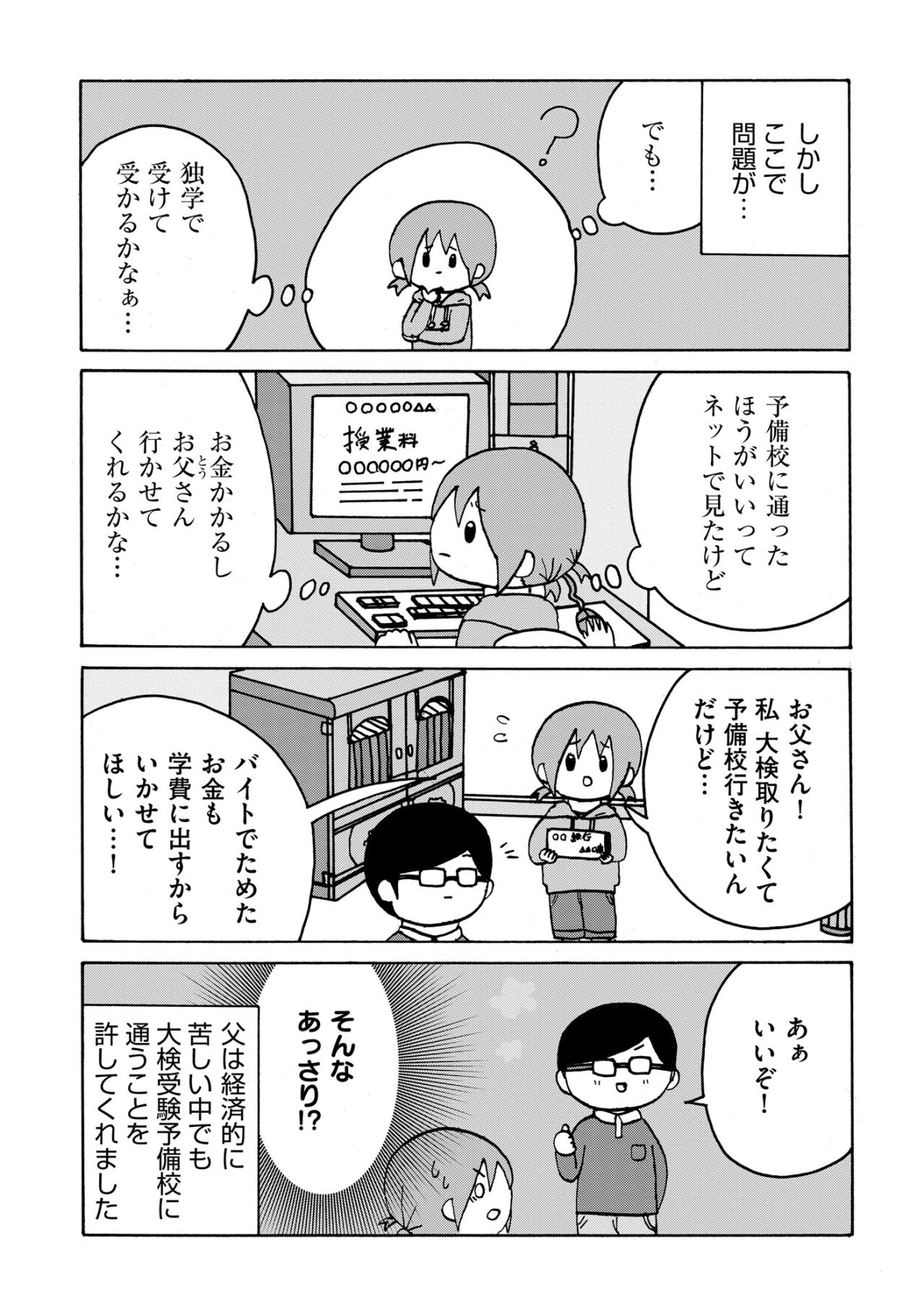 「進学できるかどうかは別問題です」勉強から逃げてきた私に予備校スタッフが突きつけたリアルとは【幼稚園から不登校の私が大学生になるまで#42】（画像3）