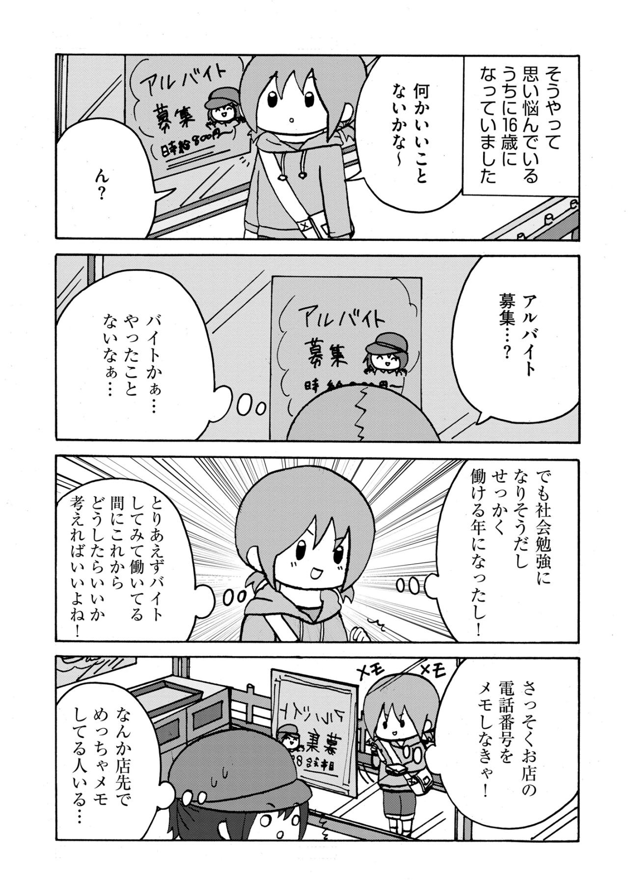 「私だけ取り残されちゃう」不登校仲間たちの進学ラッシュで焦る少女が見つけた新しい道【幼稚園から不登校の私が大学生になるまで#38】（画像3）