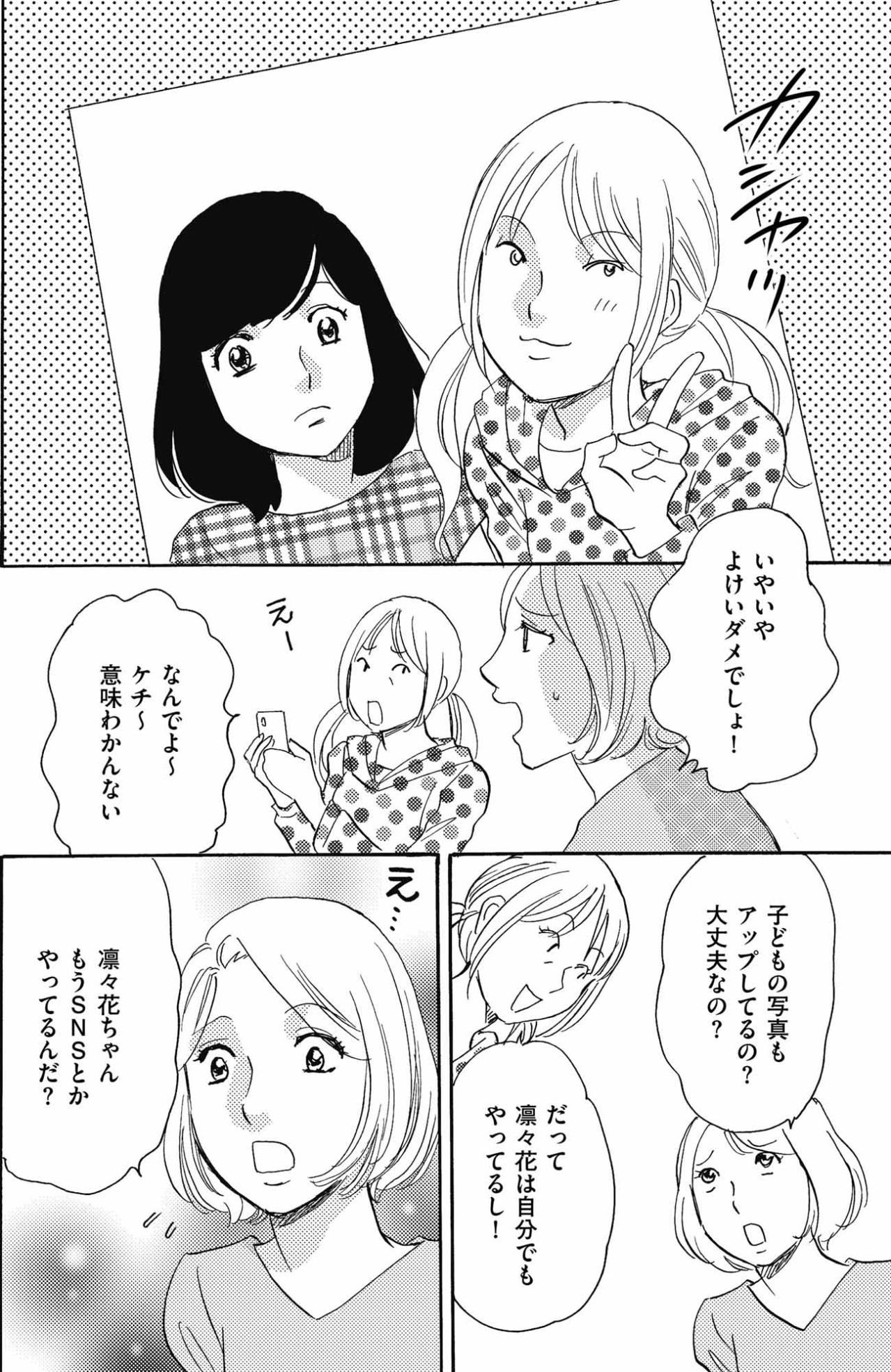 家の写真を勝手に撮ってSNS投稿！今度は子どもの写真まで狙われて【SNS顔面加工やり過ぎ女 #27】（画像4）