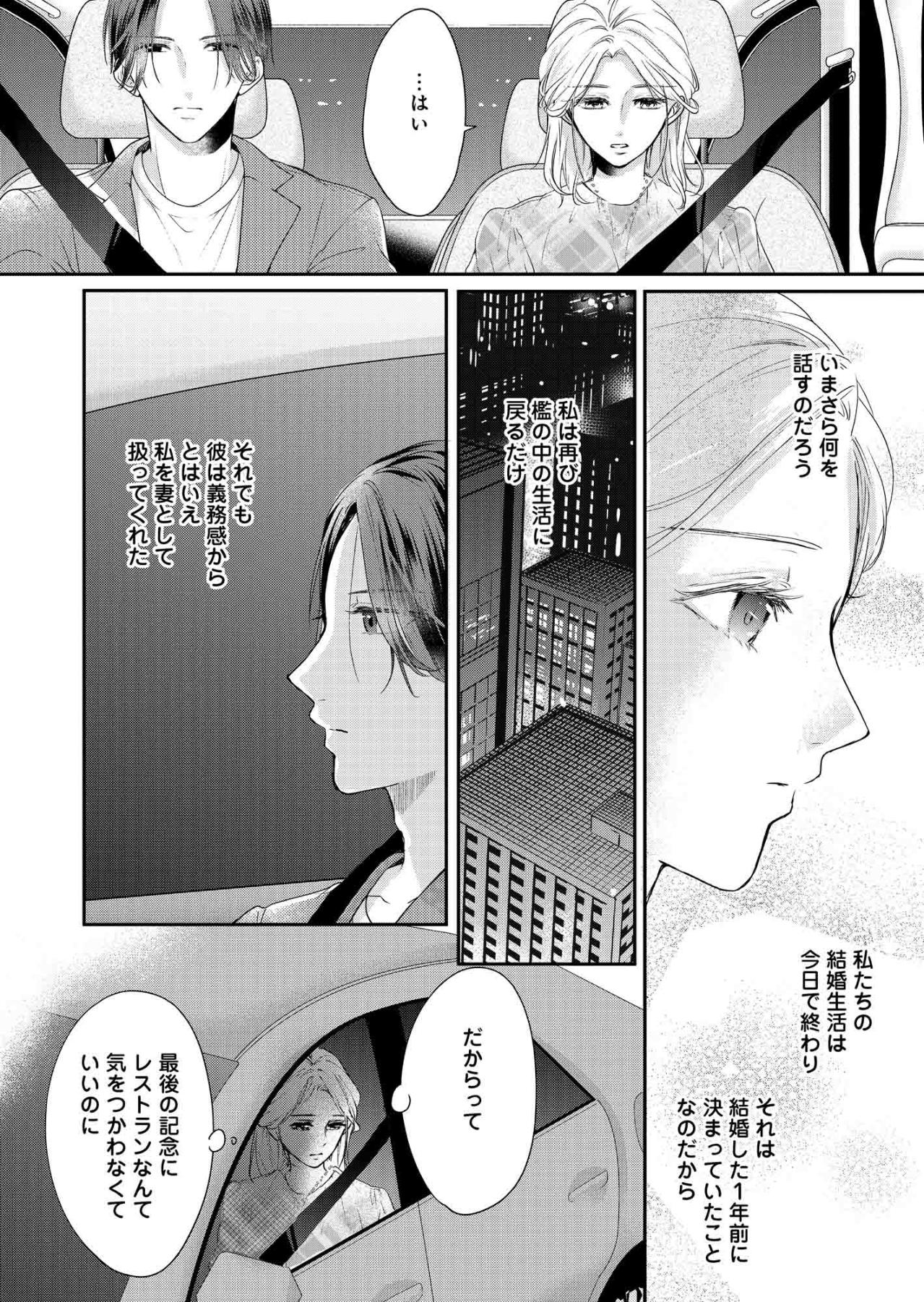 離婚前夜の最後のディナーへ。形だけの夫婦が向かった先で運命が変わった【秘め婚　離婚前夜、今から愛を育てます #1】（画像3）