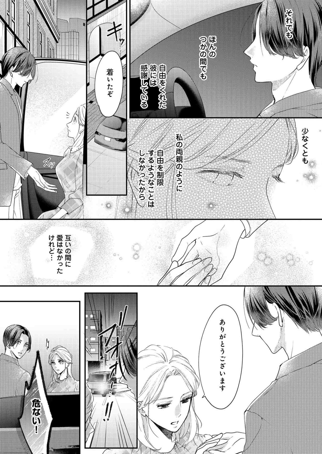 離婚前夜の最後のディナーへ。形だけの夫婦が向かった先で運命が変わった【秘め婚　離婚前夜、今から愛を育てます #1】（画像4）