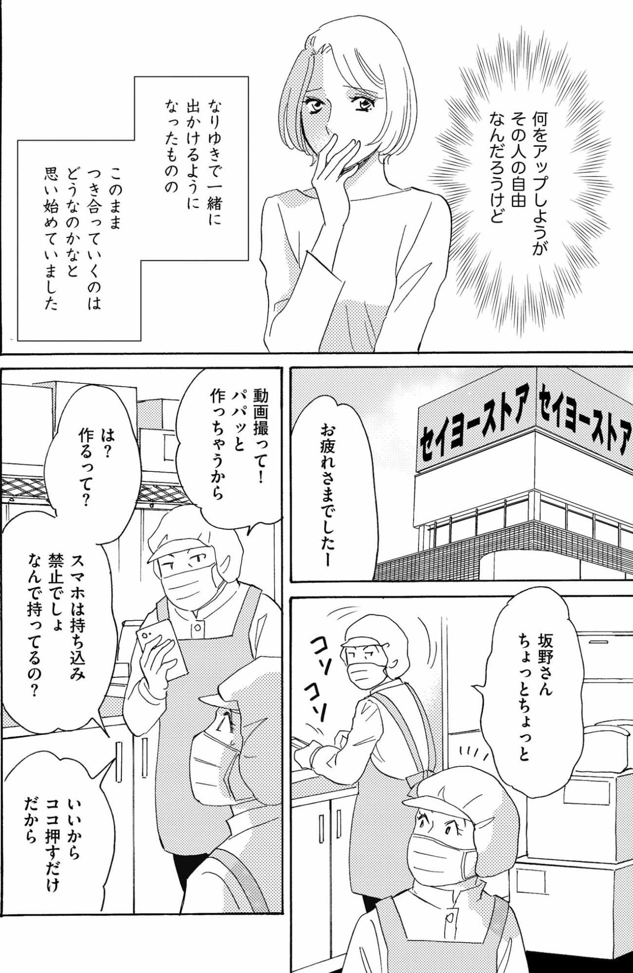 「それ、ダメでしょ…」盗撮、侵入…吉川親子の非常識がさらにエスカレート【SNS顔面加工やり過ぎ女 #32】（画像3）