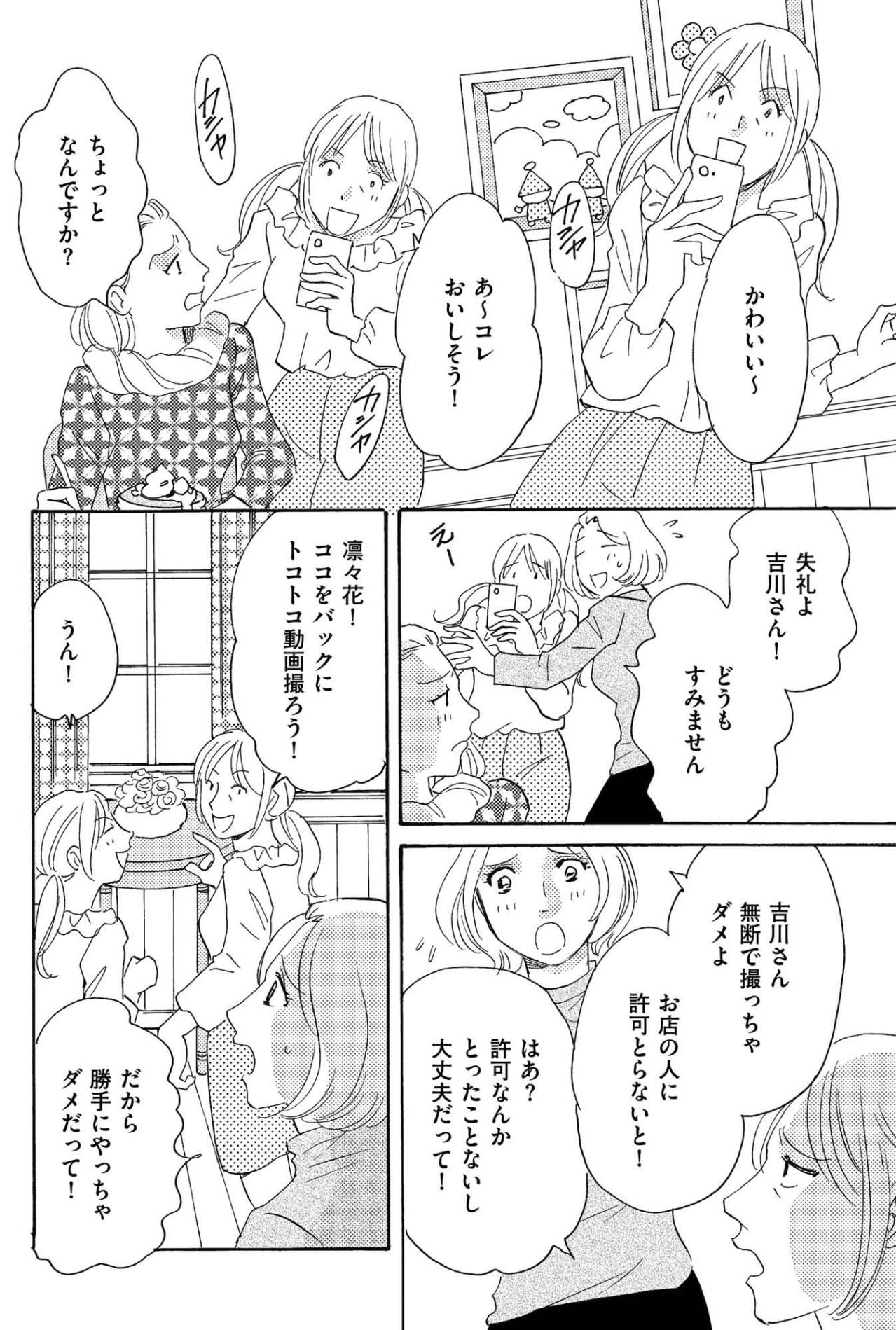 家でなく外で会ったら無断撮影トラブルに…常識外れの吉川親子が止まらない【SNS顔面加工やり過ぎ女 #30】（画像2）