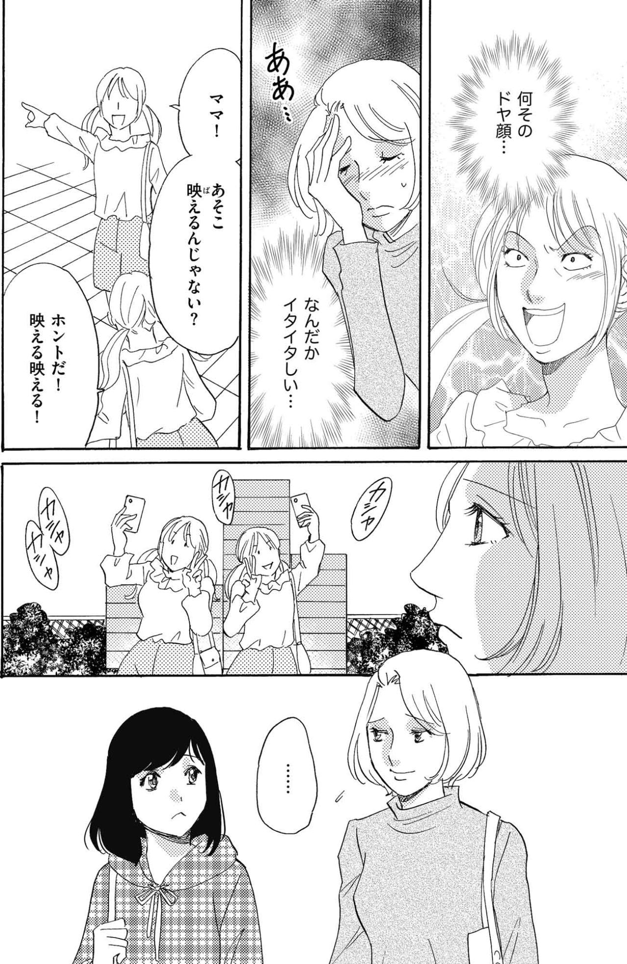 家でなく外で会ったら無断撮影トラブルに…常識外れの吉川親子が止まらない【SNS顔面加工やり過ぎ女 #30】（画像4）