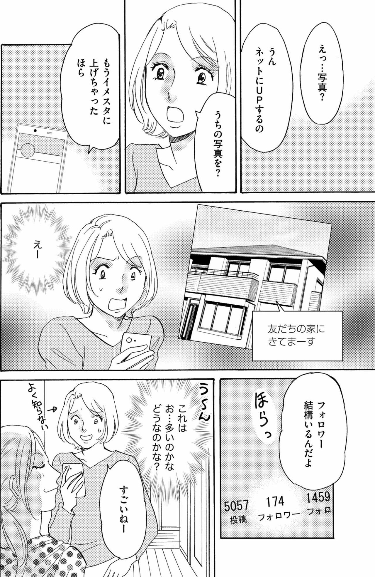 家の写真を勝手に撮ってSNS投稿！今度は子どもの写真まで狙われて【SNS顔面加工やり過ぎ女 #27】（画像2）