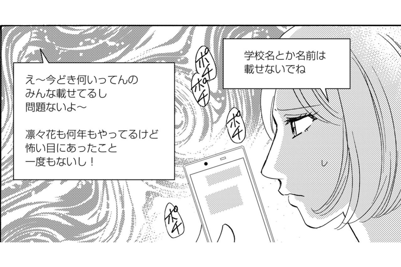 トイレ写真に子どもの名前まで…SNSにゆるすぎる親子にモヤる【SNS顔面加工やり過ぎ女 #29】