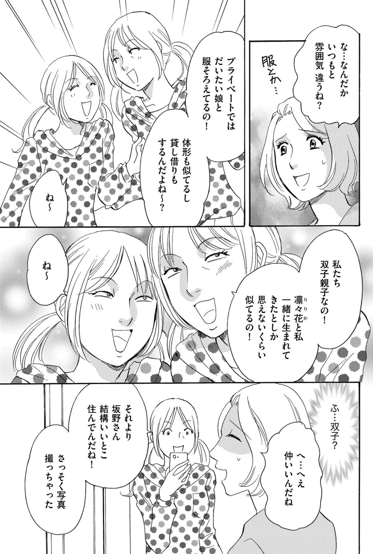 中2の娘どうしが同じ学校！親子ぐるみの付き合いが波乱の始まりに…【SNS顔面加工やり過ぎ女 #26】（画像5）