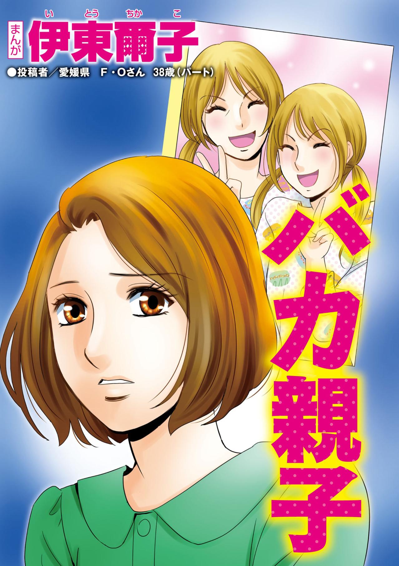 中2の娘どうしが同じ学校！親子ぐるみの付き合いが波乱の始まりに…【SNS顔面加工やり過ぎ女 #26】（画像2）