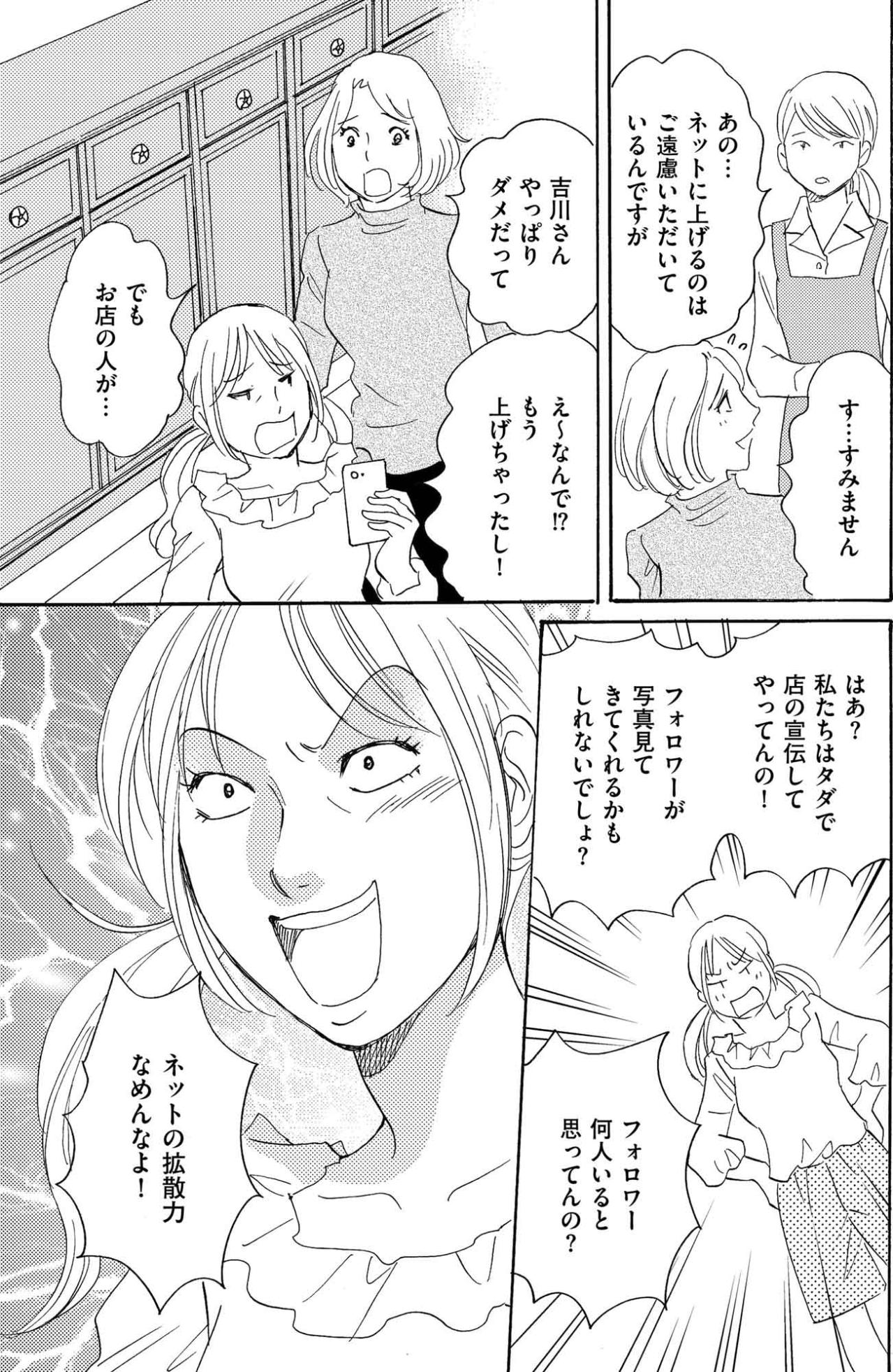 家でなく外で会ったら無断撮影トラブルに…常識外れの吉川親子が止まらない【SNS顔面加工やり過ぎ女 #30】（画像3）
