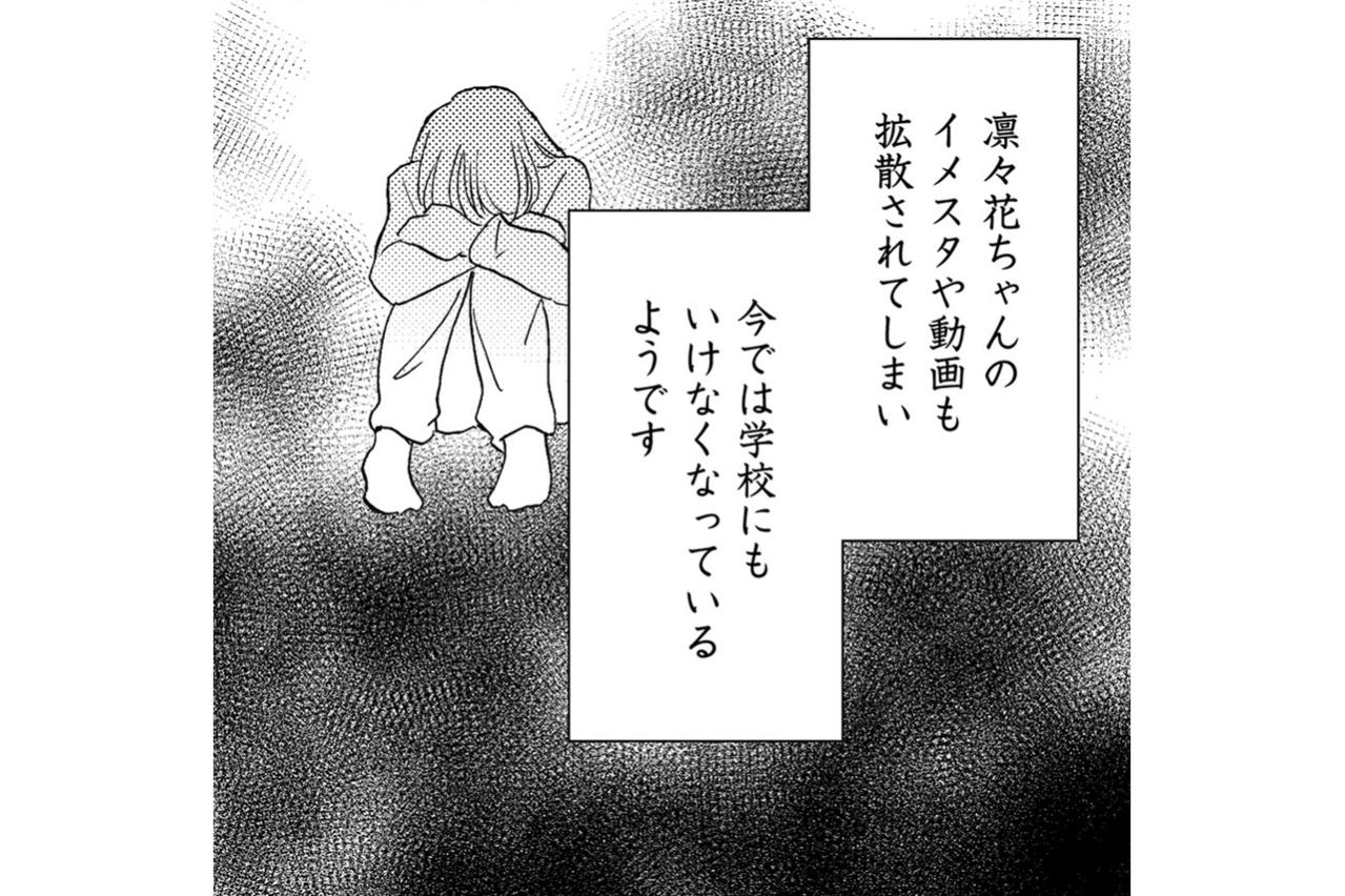 「盗撮なんて信じられない」それ、あなたが言う？非常識親子のSNS投稿が招いた結末【SNS顔面加工やり過ぎ女 #36】