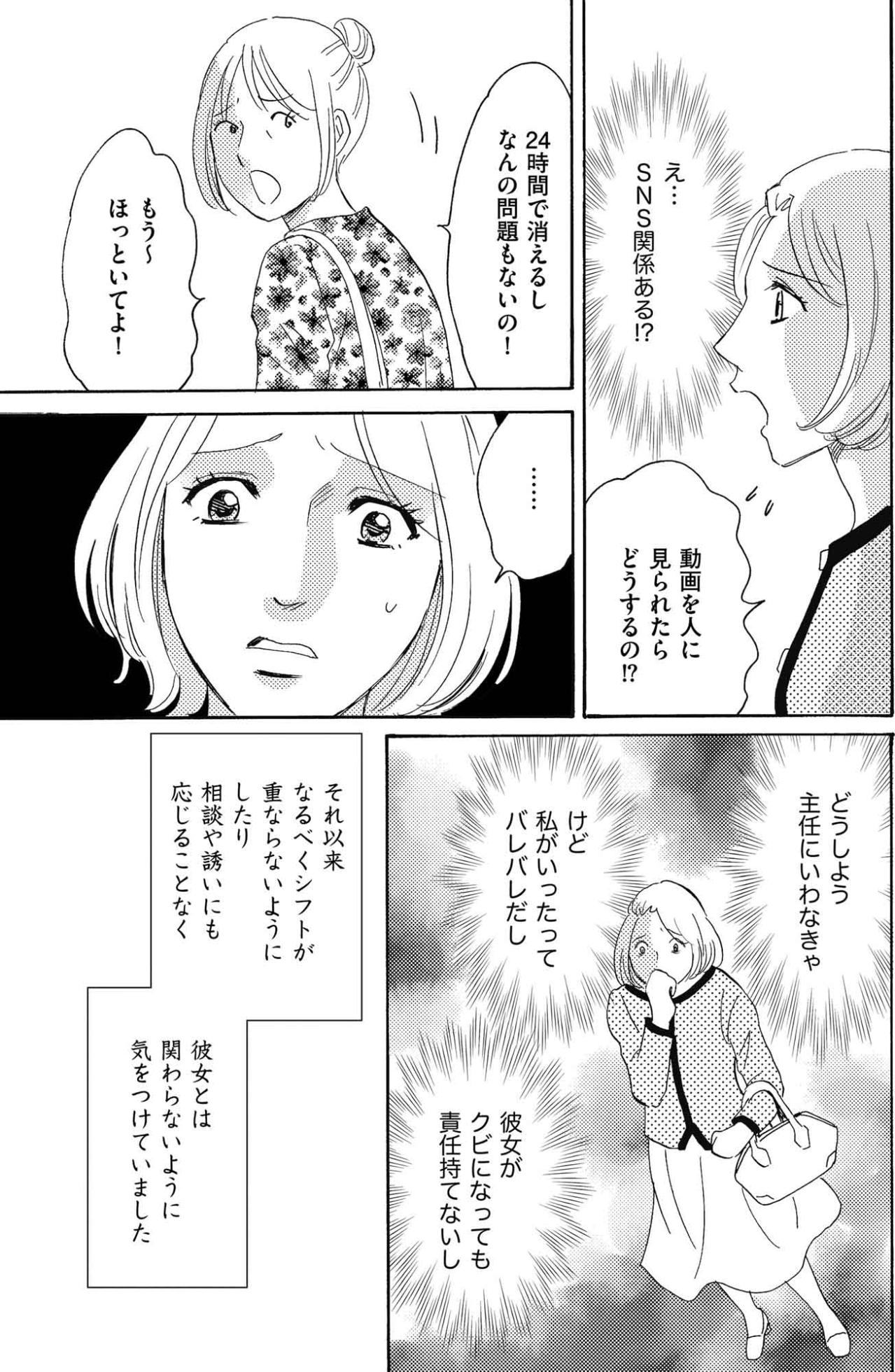 注意すると「真面目過ぎる」？ 非常識親子と距離を置きたい志緒の限界【SNS顔面加工やり過ぎ女 #34】（画像3）