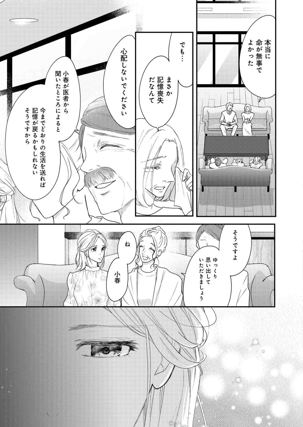 「これまでどおりの生活」に私はいるの？記憶をなくした夫と向き合う小春【秘め婚　離婚前夜、今から愛を育てます #3】（画像5）