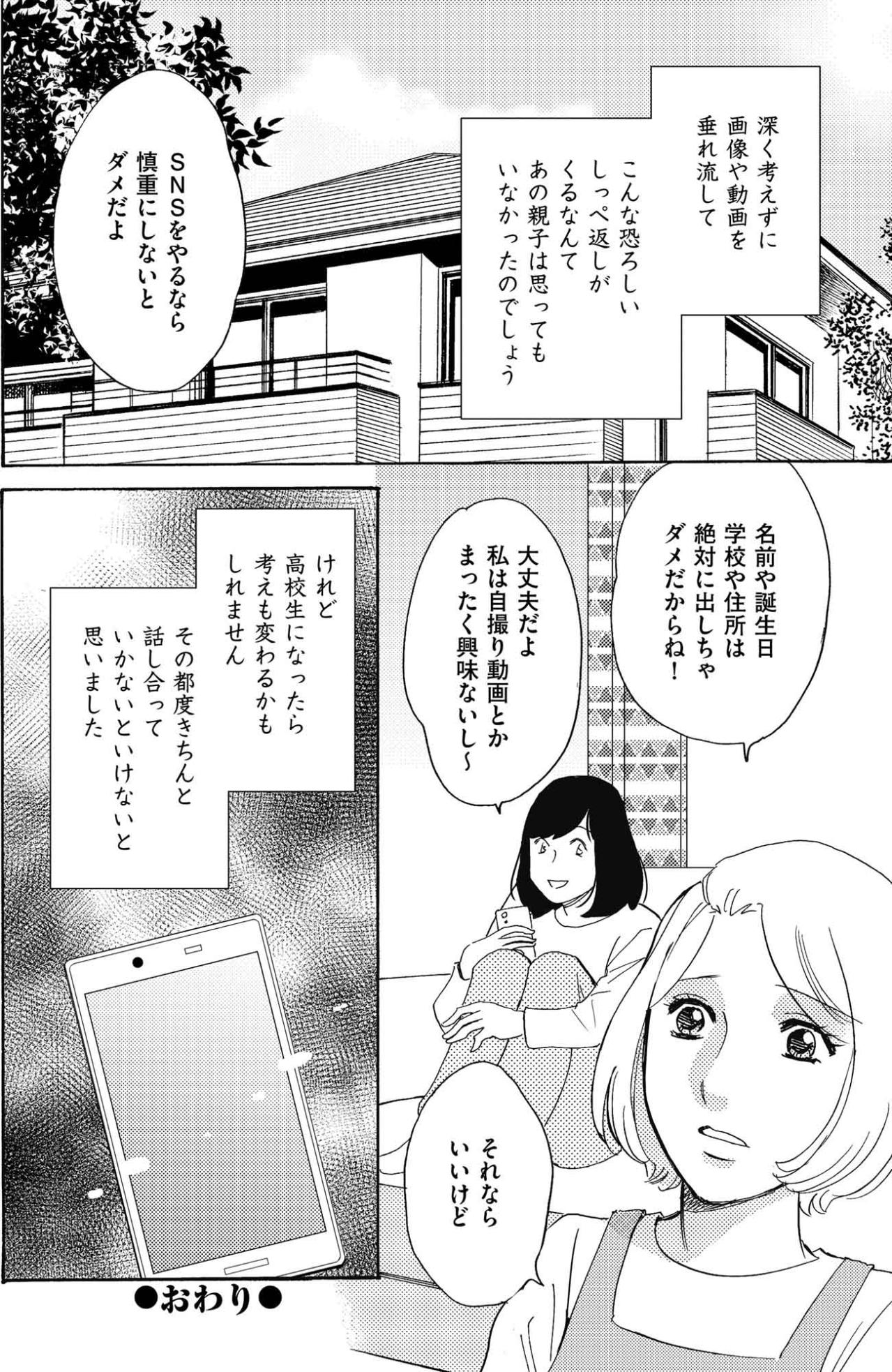 「盗撮なんて信じられない」それ、あなたが言う？非常識親子のSNS投稿が招いた結末【SNS顔面加工やり過ぎ女 #36】（画像4）