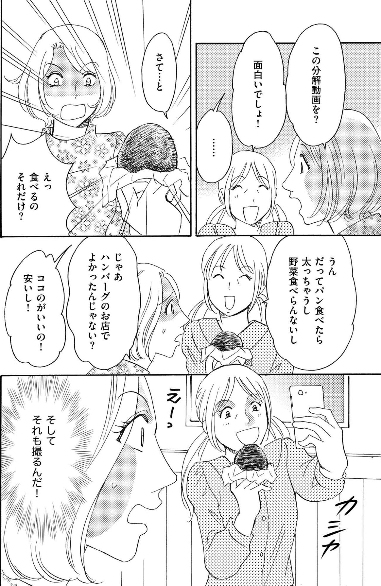 「汚すぎる…」回転ずしの食べ残しを写真にしてSNSネタにする母娘【SNS顔面加工やり過ぎ女 #31】（画像4）