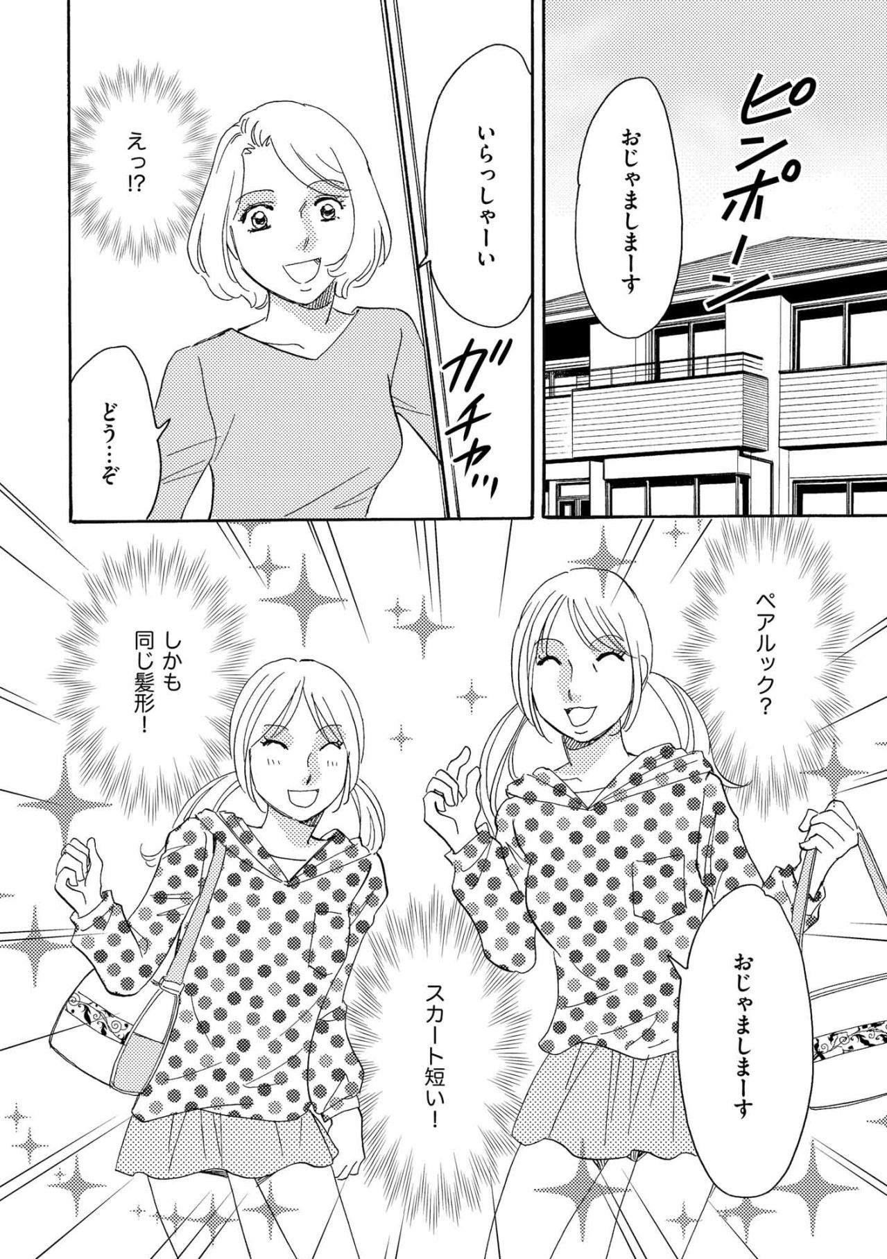 中2の娘どうしが同じ学校！親子ぐるみの付き合いが波乱の始まりに…【SNS顔面加工やり過ぎ女 #26】（画像4）