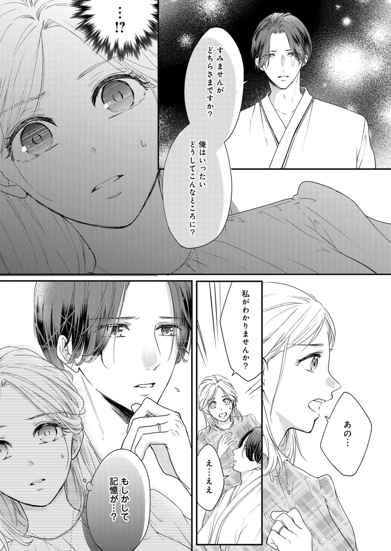飲酒運転の事故で夫が昏睡に…小春をかばった彰人の運命は？【秘め婚　離婚前夜、今から愛を育てます #2】（画像6）