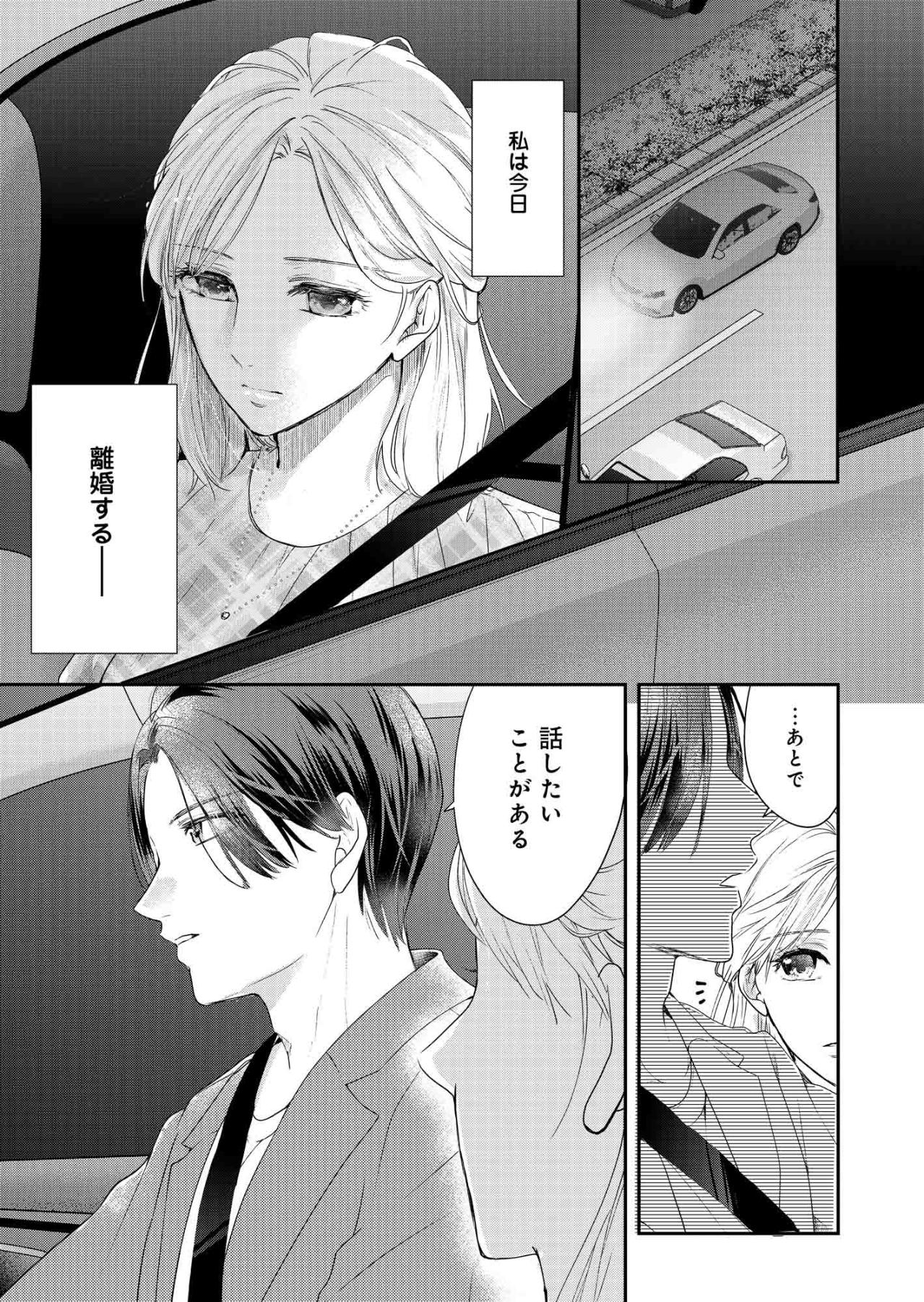 離婚前夜の最後のディナーへ。形だけの夫婦が向かった先で運命が変わった【秘め婚　離婚前夜、今から愛を育てます #1】（画像2）