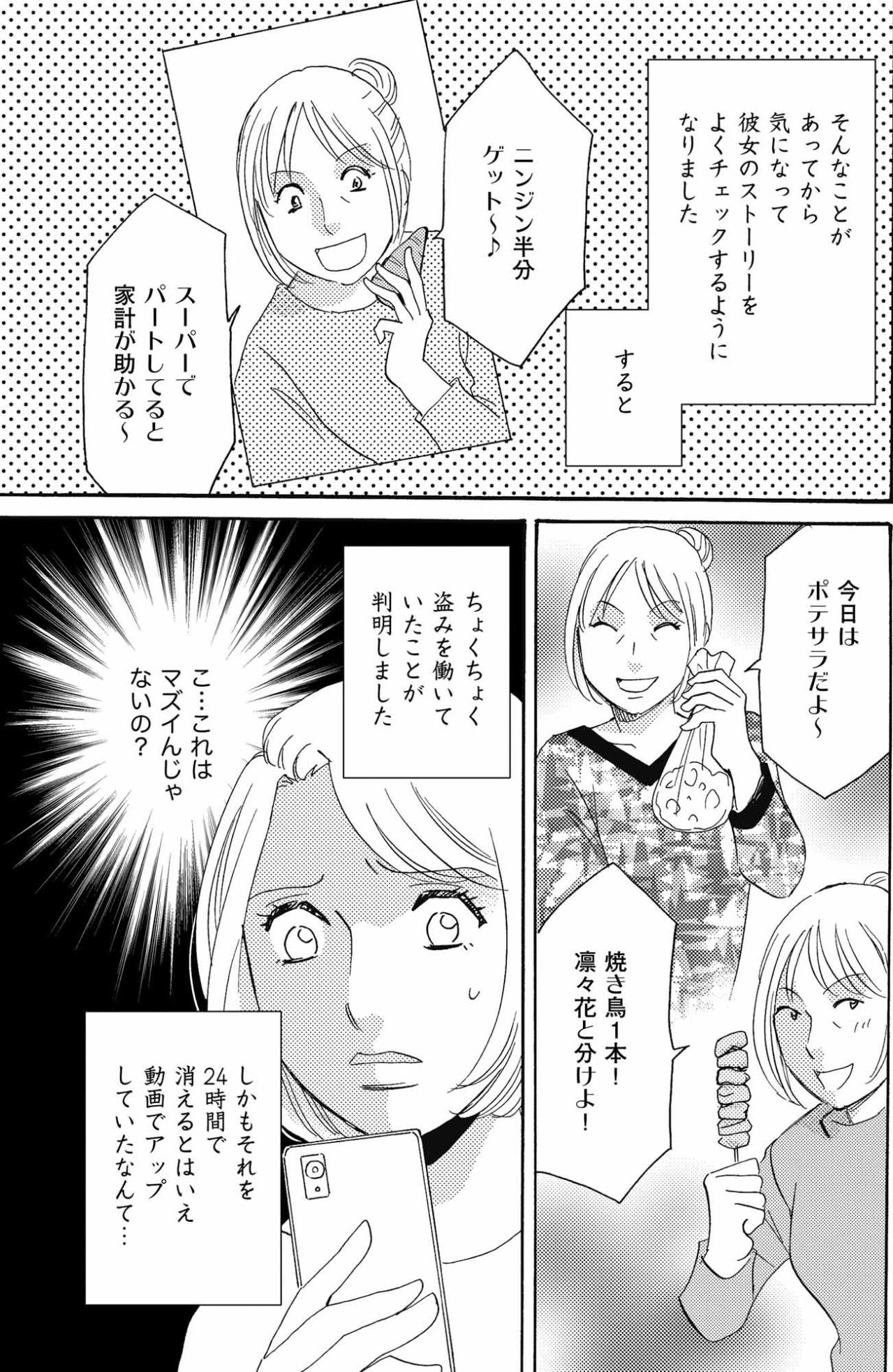 職場に持ち込み禁止のスマホで撮影に巻き込まれた…ストーリーで発覚した衝撃の行動【SNS顔面加工やり過ぎ女 #33】（画像4）