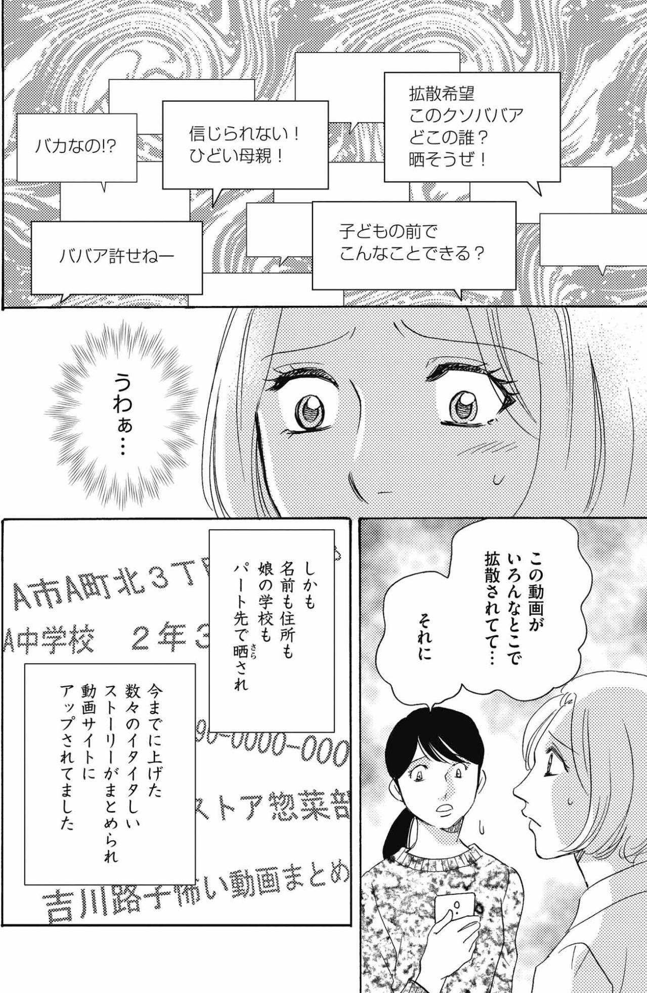 電車内の迷惑動画が拡散して炎上…職場と学校まで特定された吉川親子の結末【SNS顔面加工やり過ぎ女 #35】（画像3）