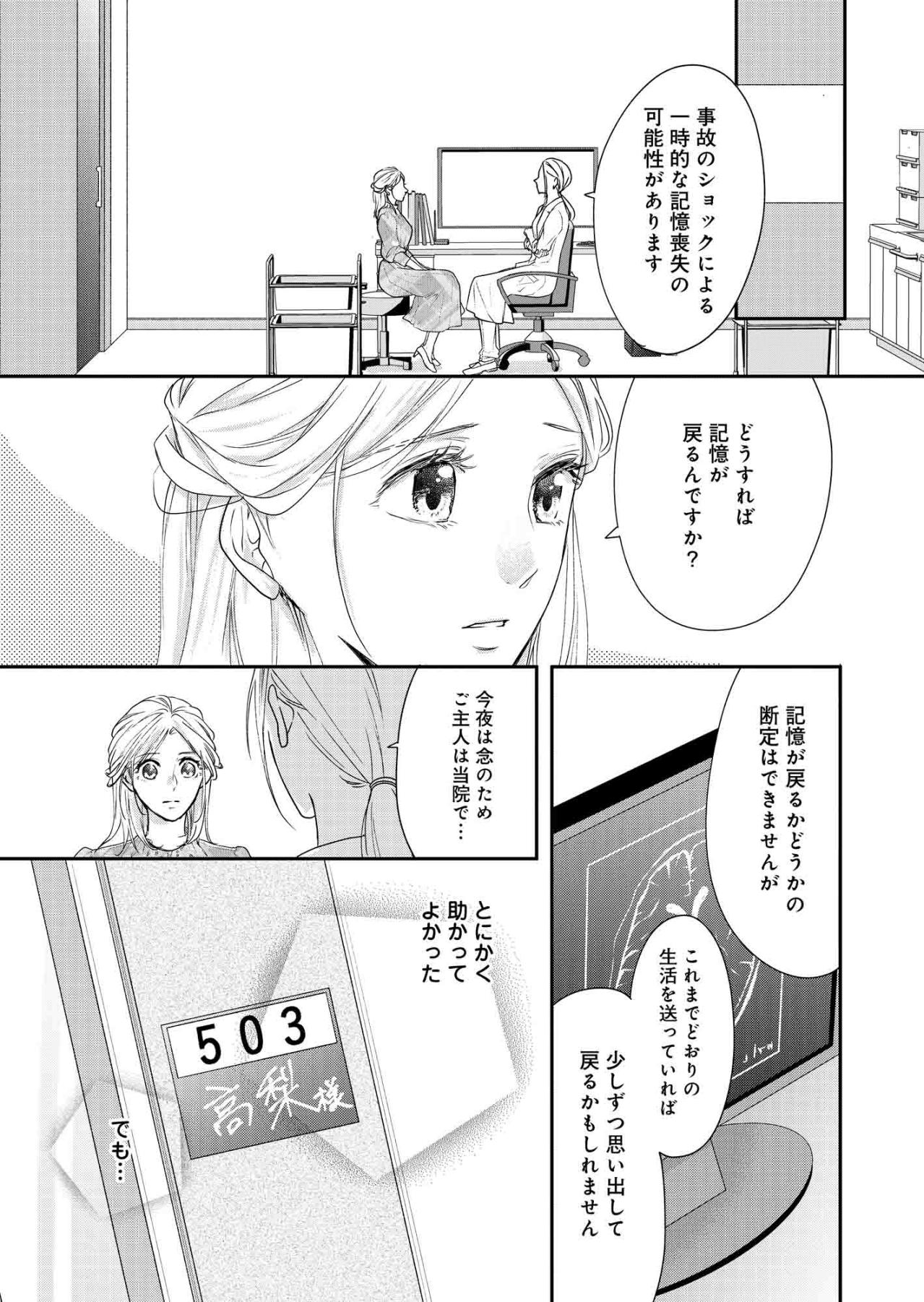 「これまでどおりの生活」に私はいるの？記憶をなくした夫と向き合う小春【秘め婚　離婚前夜、今から愛を育てます #3】（画像3）